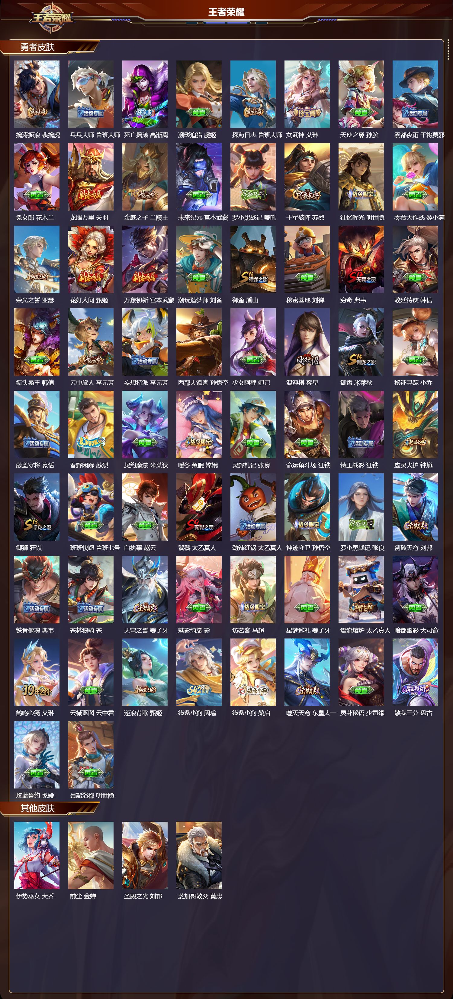 WZCMW4253080王者荣耀账号详情图8 WZCMW4253080王者荣耀账号详情图8