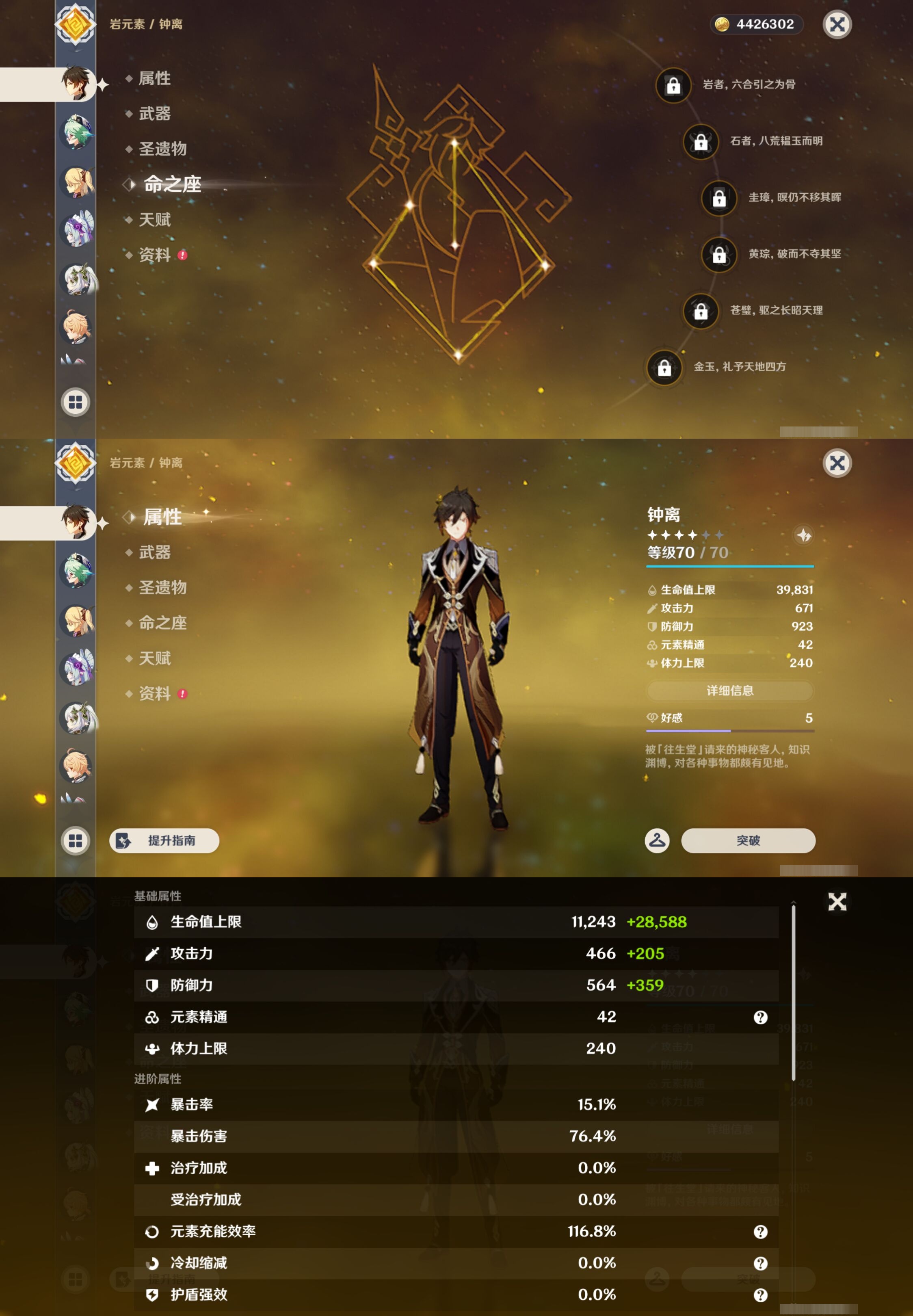 YSMK43580原神账号详情图13 YSMK43580原神账号详情图13