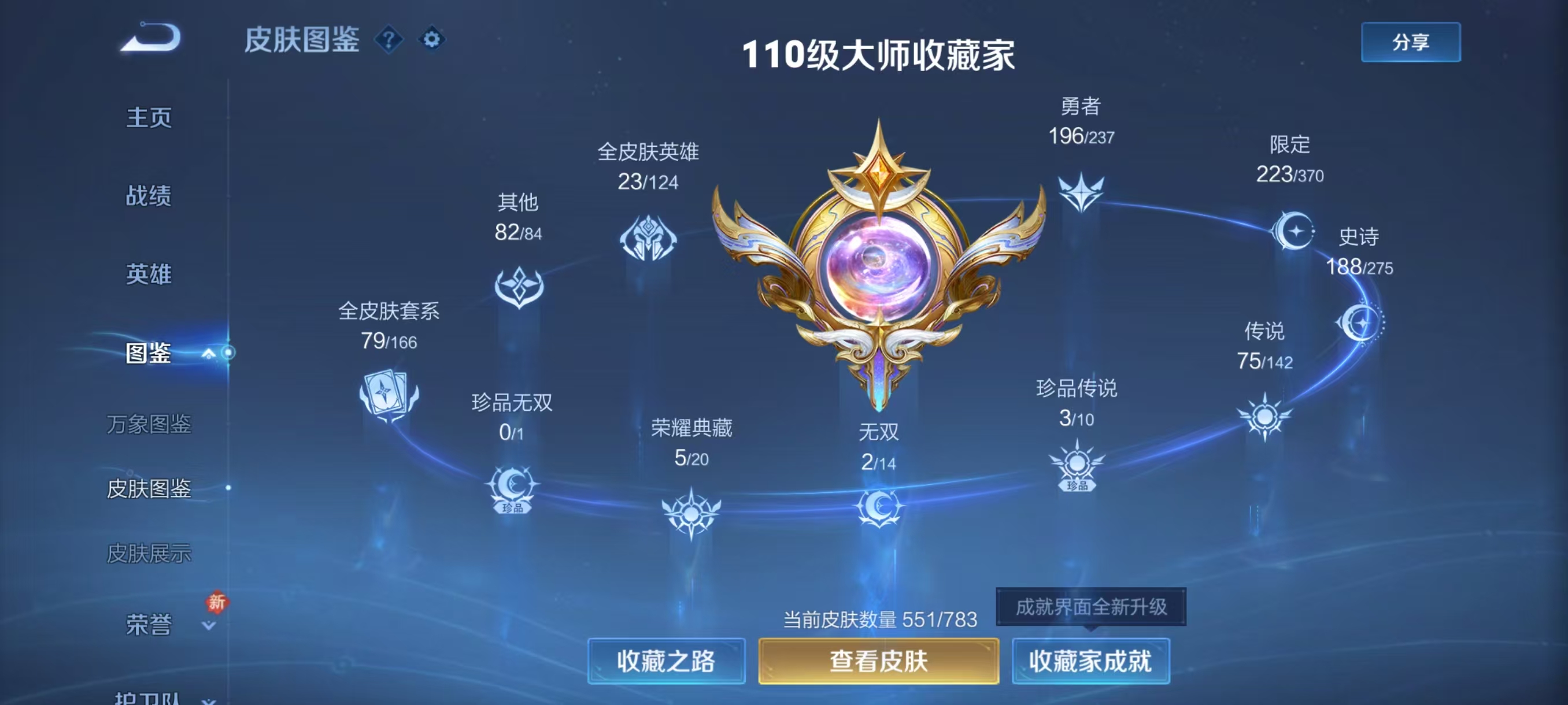 WZCMW4253179王者荣耀账号详情图6