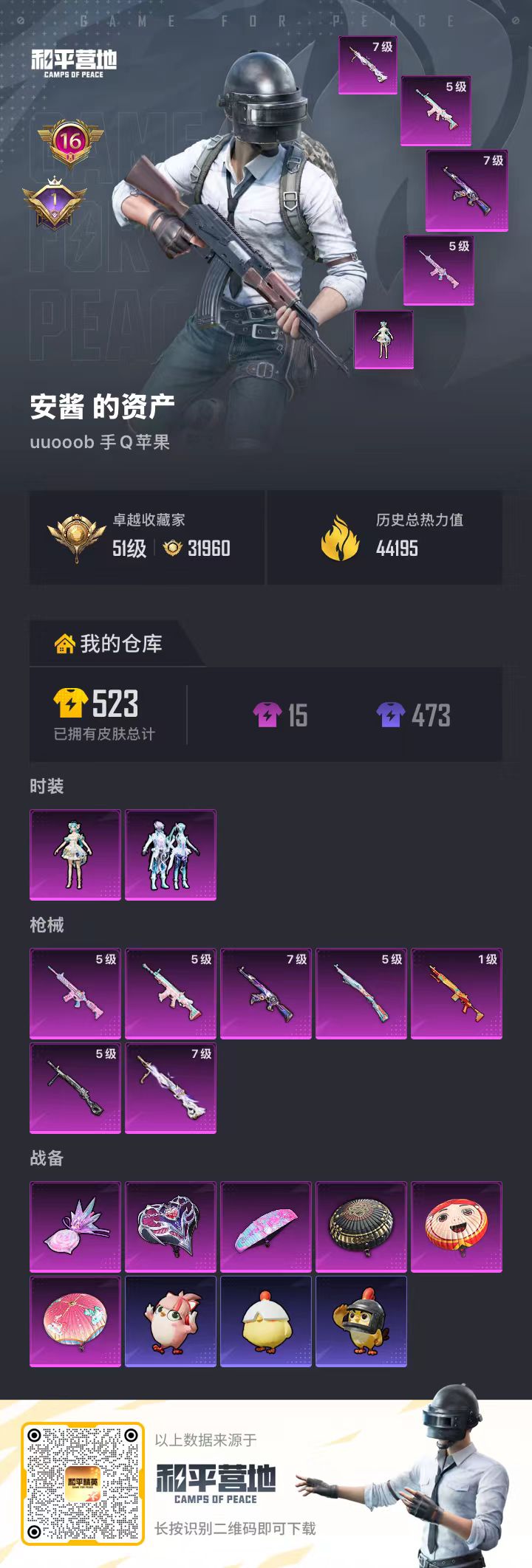 HPSJ4133539和平精英账号详情图2