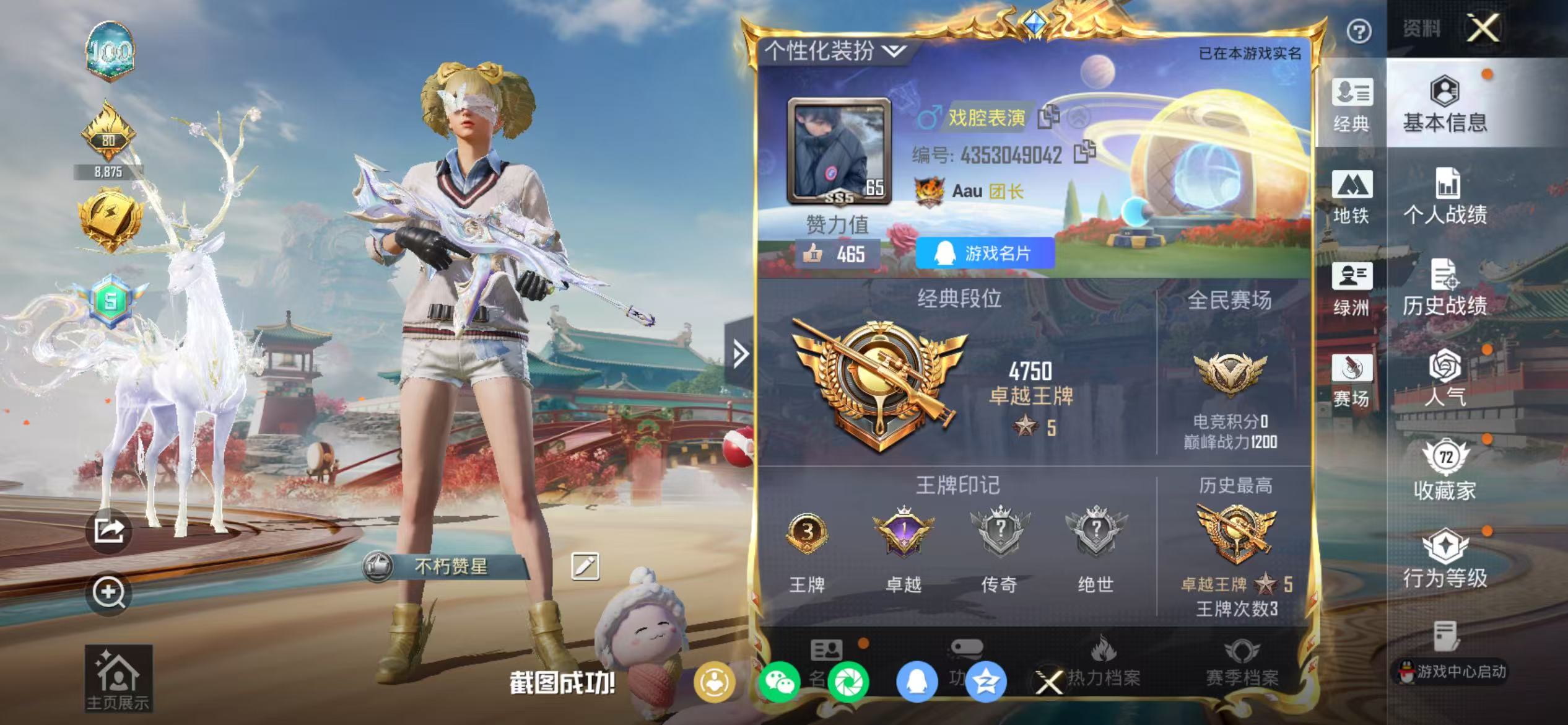 HPSJ4133570和平精英账号详情图3