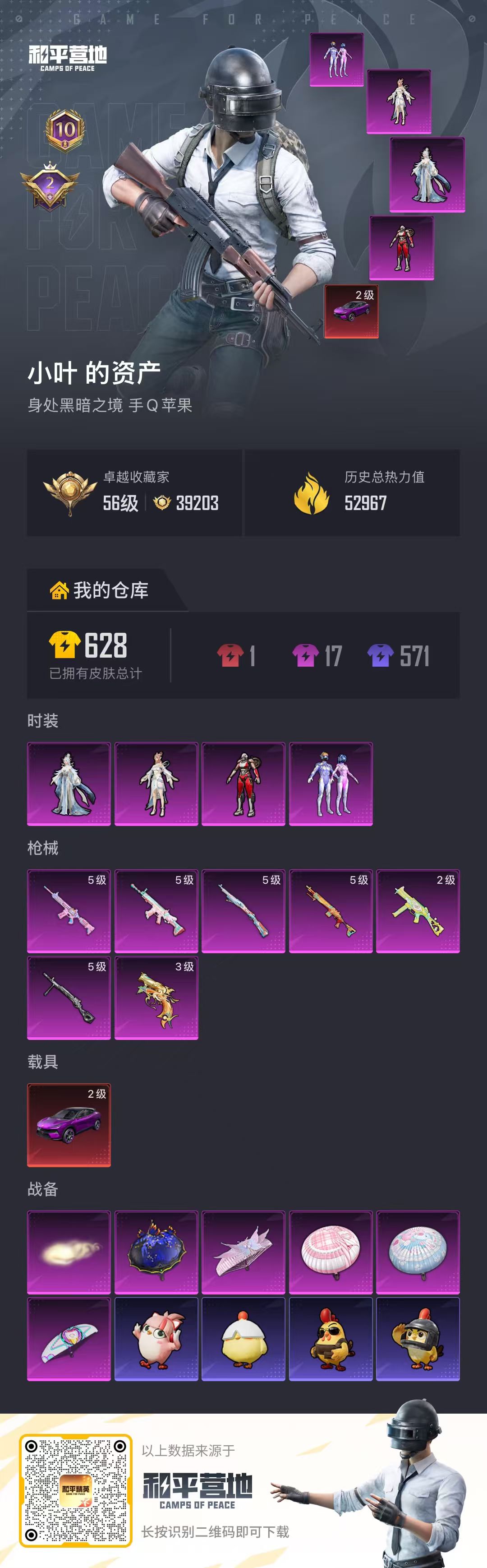 HPSJ4133828和平精英账号详情图2