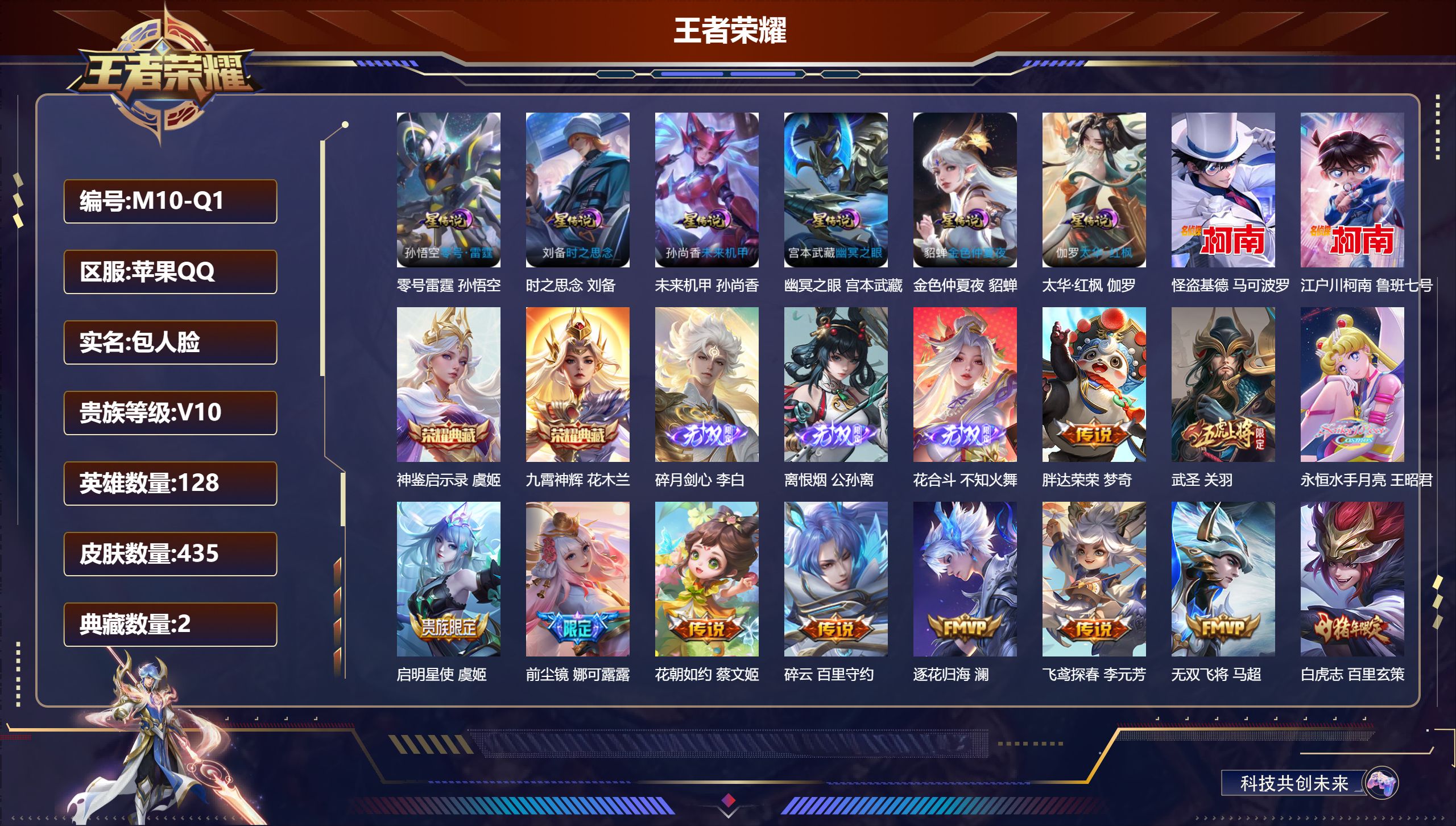 王者荣耀账号苹果QQ-V10-2典藏3无双2珍品传说63传说 发育路35段 6星传说 零号·雷霆 太华·红枫 时之思念 