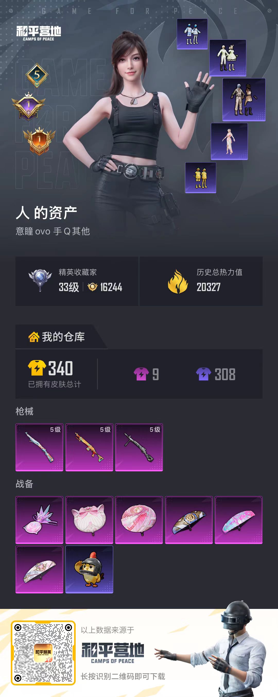 HPSJ4133813和平精英账号详情图2 HPSJ4133813和平精英账号详情图2