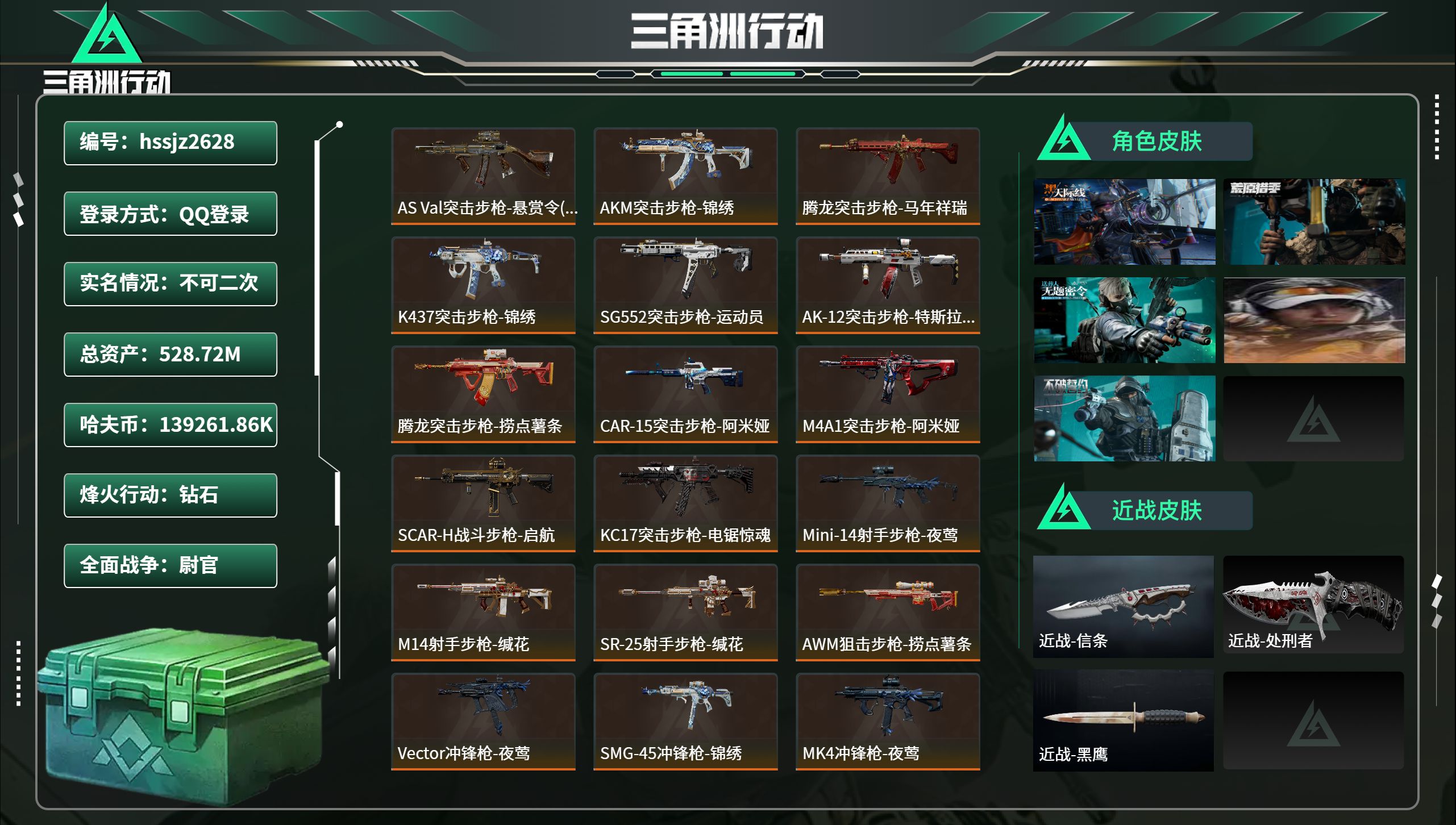 三角洲行动账号QQhssjz2628总资产528.72M，哈夫币 .86K，战场等级:50 尉官，行动等级:60 钻石