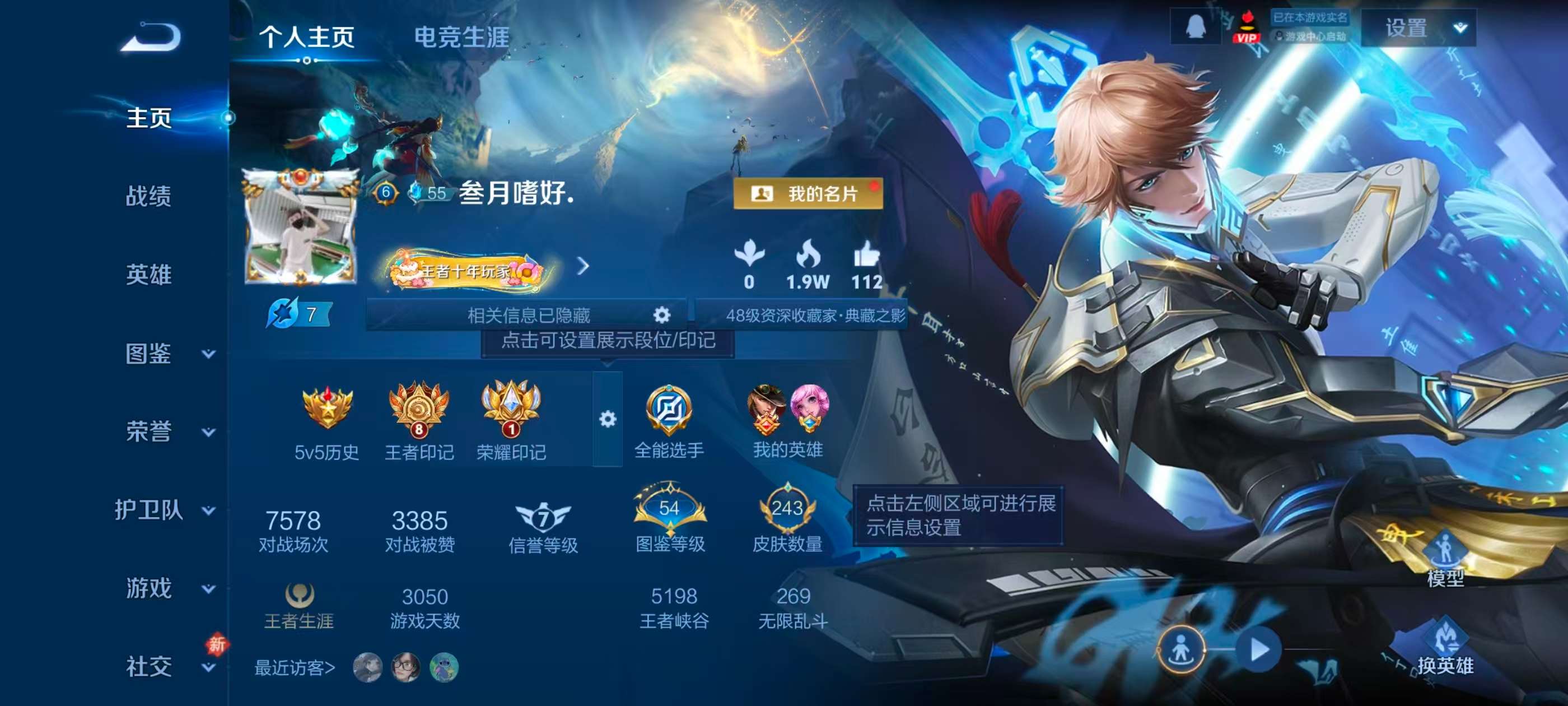 WZCMW4253080王者荣耀账号详情图2 WZCMW4253080王者荣耀账号详情图2