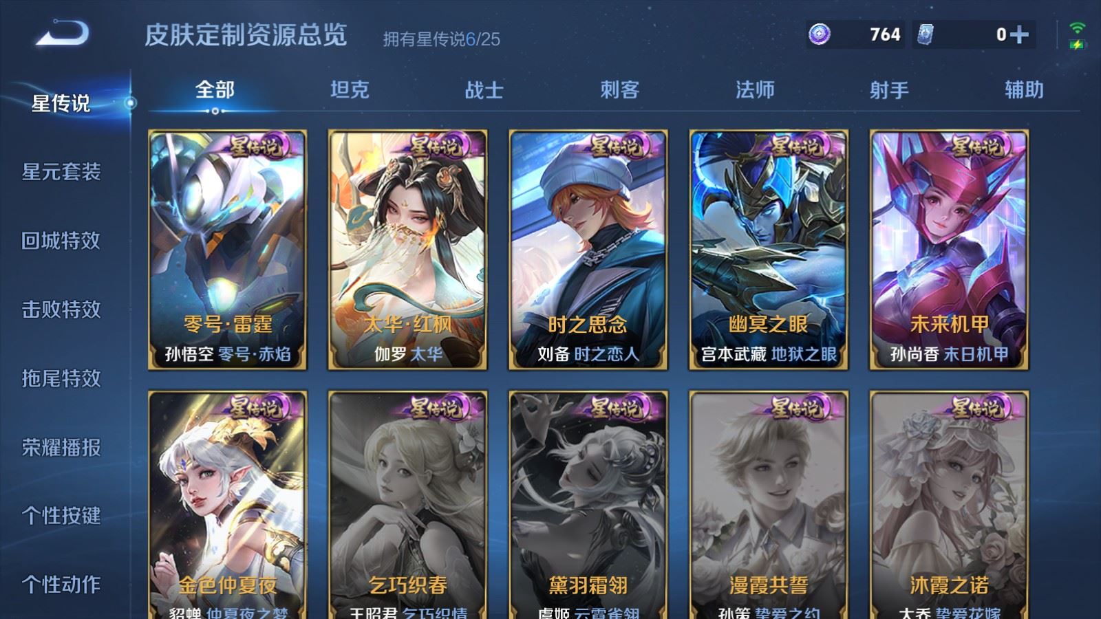 WZLX4247872王者荣耀账号详情图32 WZLX4247872王者荣耀账号详情图32