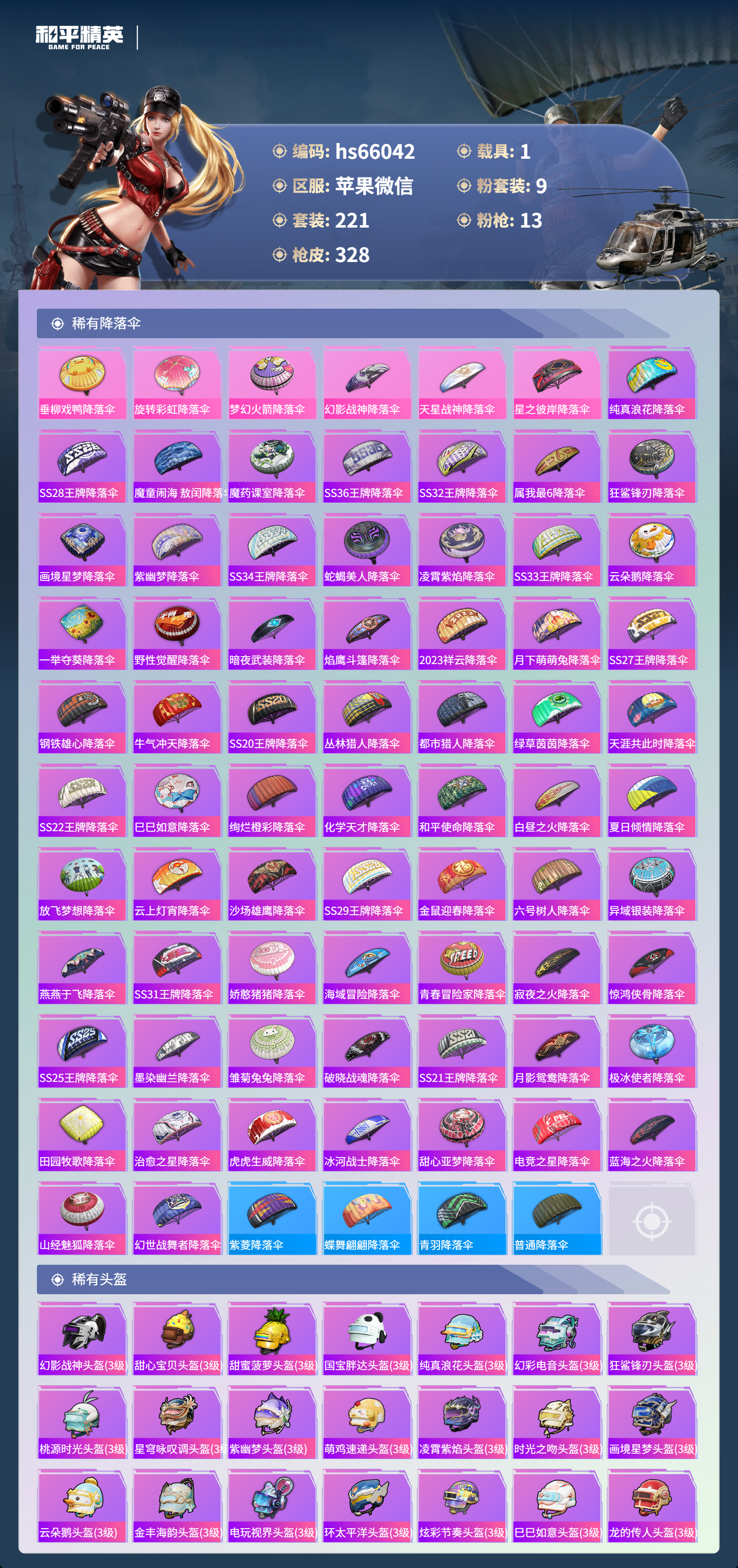 HPSJ4133721和平精英账号详情图12