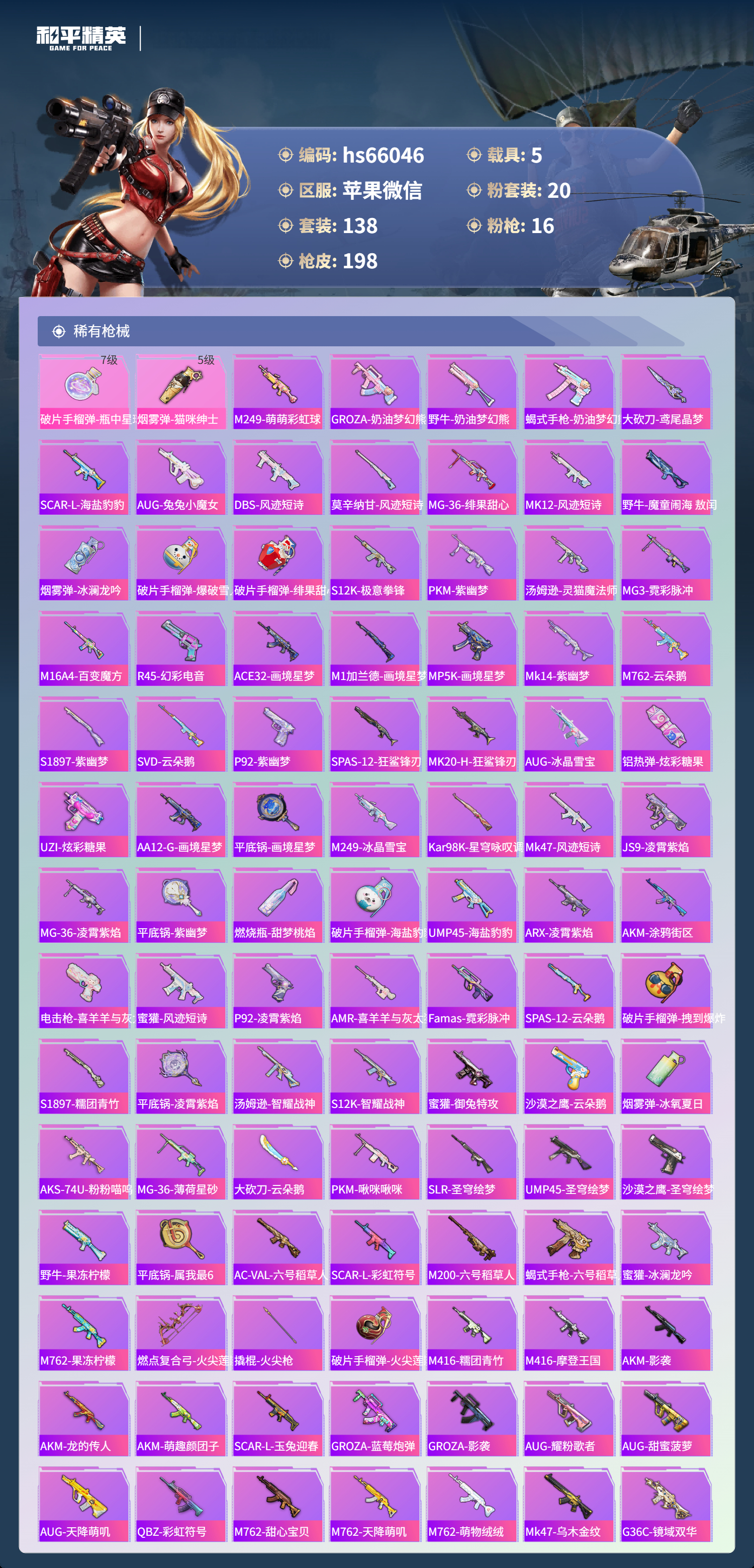 HPCMW4139801和平精英账号详情图7