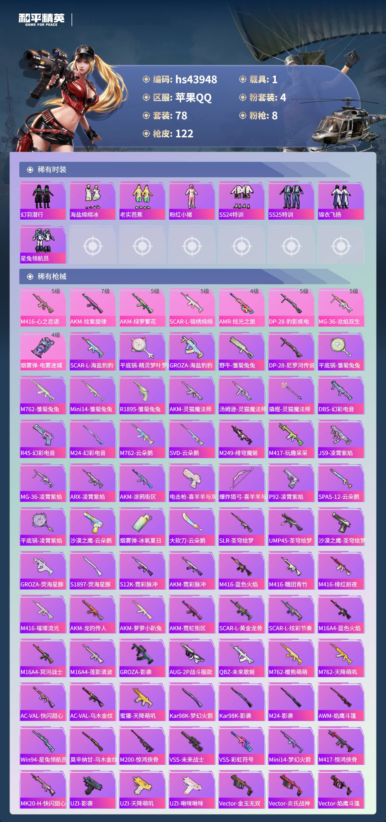 HPSJ4133891和平精英账号详情图6