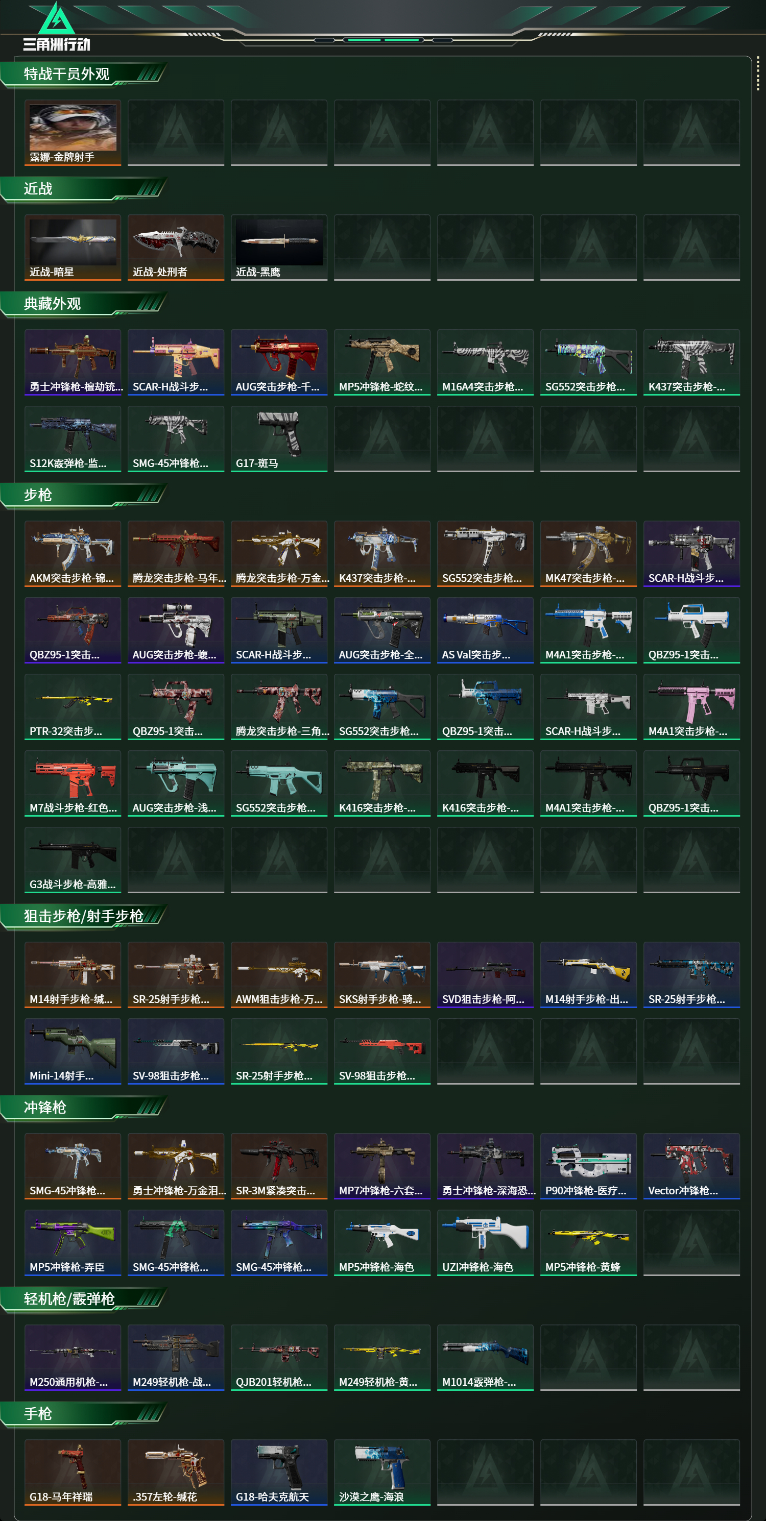 SJZCMW478233三角洲行动账号详情图6