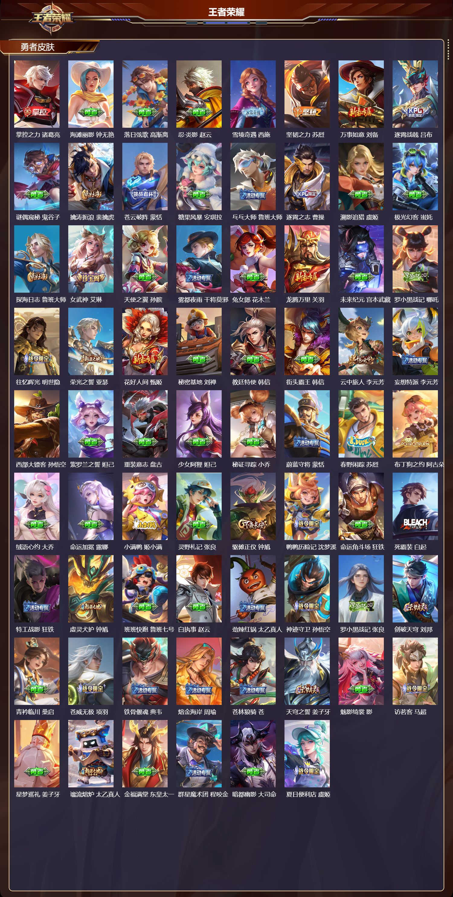 WZQM4241499王者荣耀账号详情图5 WZQM4241499王者荣耀账号详情图5