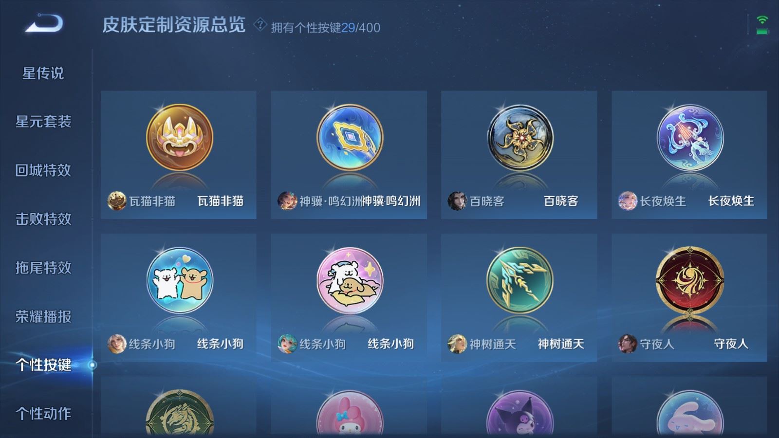 WZLX4248054王者荣耀账号详情图24