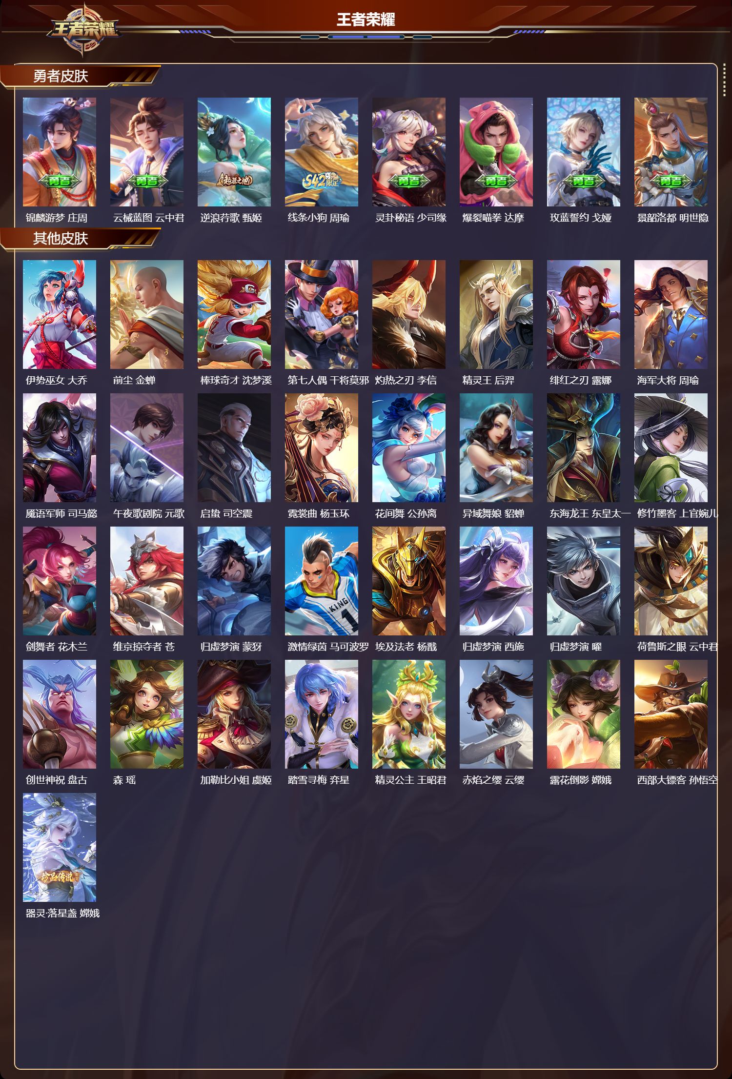 WZLX4241596王者荣耀账号详情图18