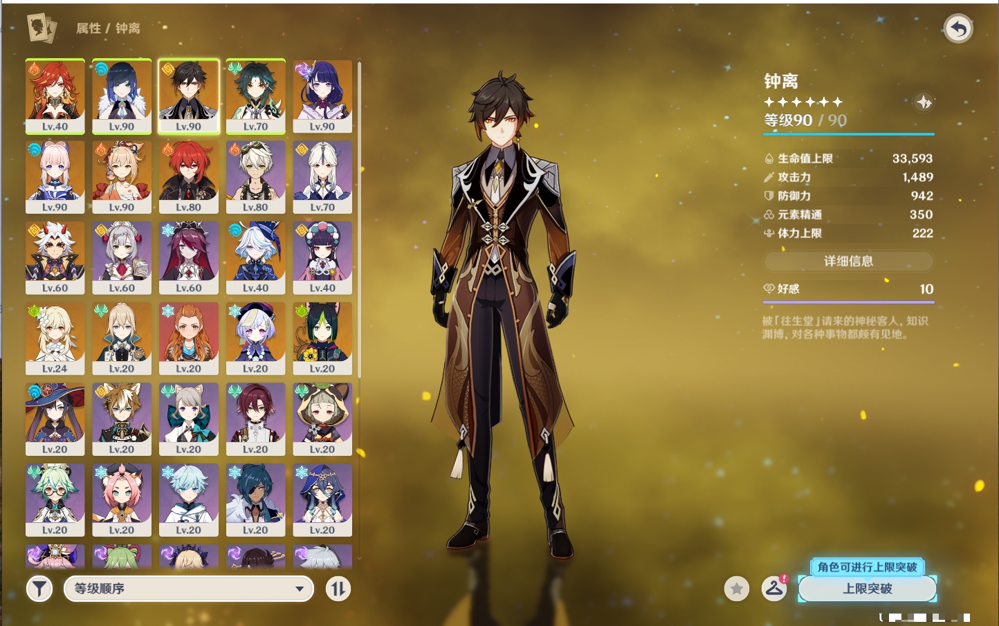 YSMK43581原神账号详情图17