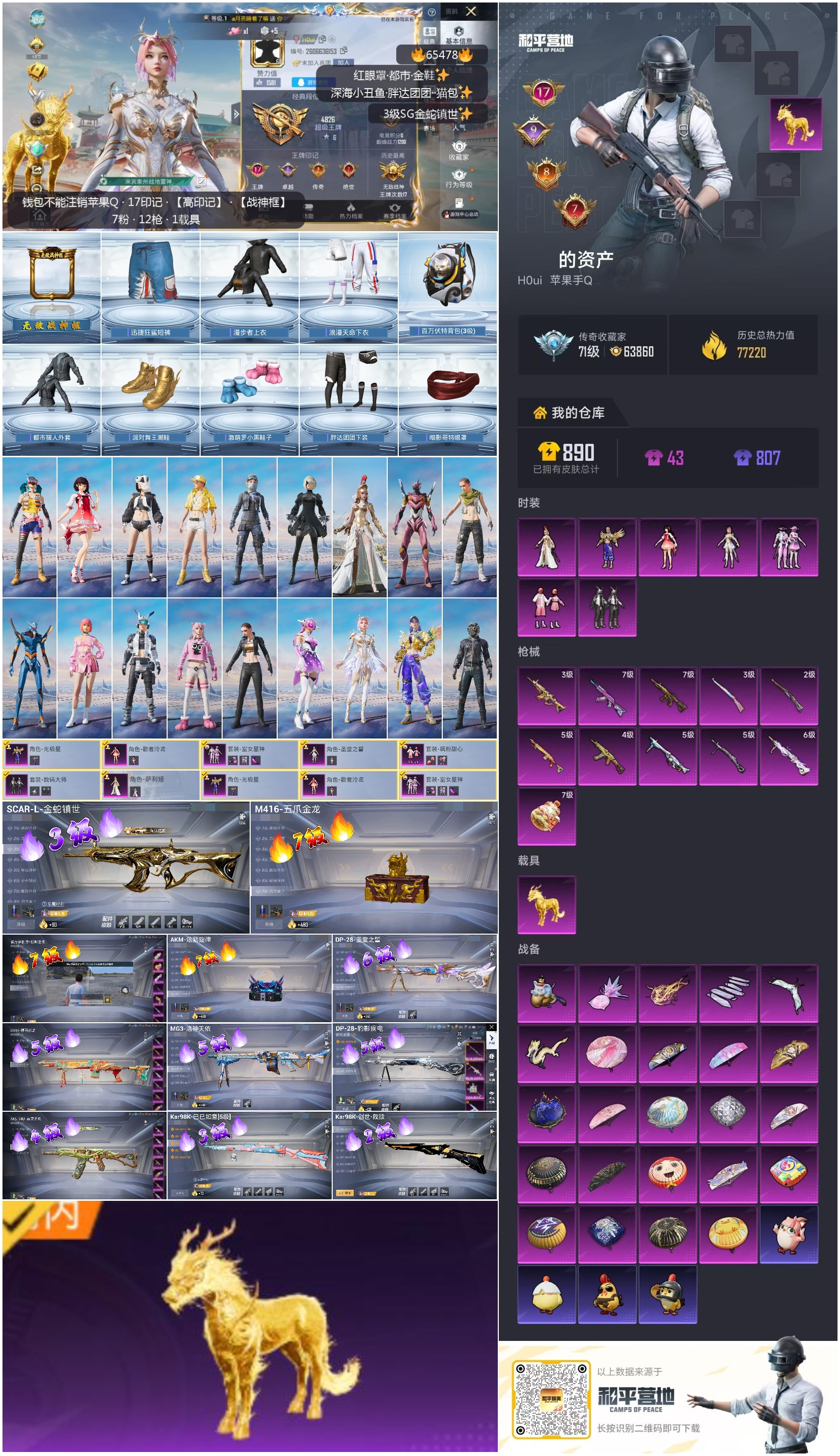 HPCMW4136305和平精英账号详情图4