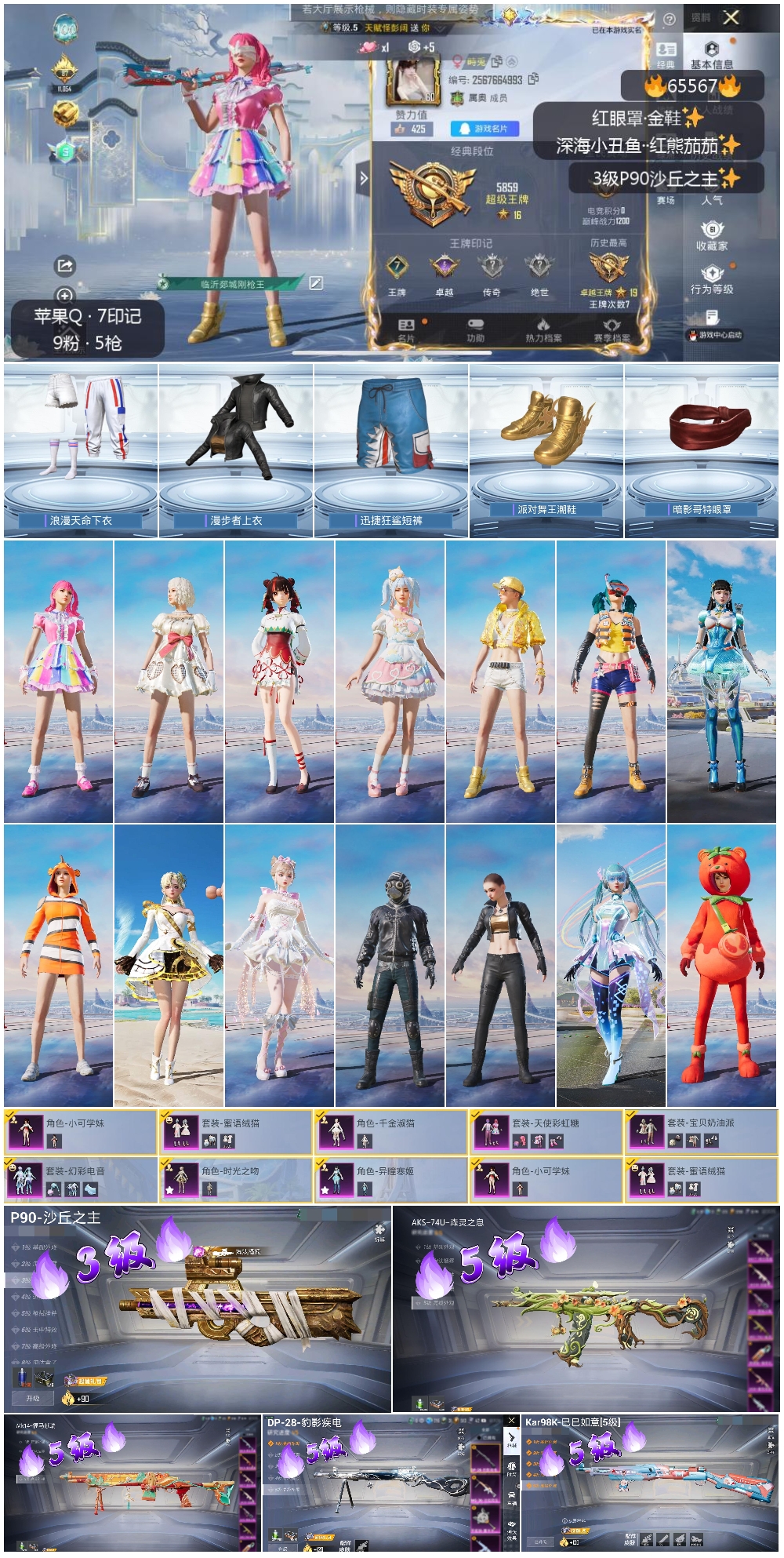 HPSJ4133699和平精英账号详情图4