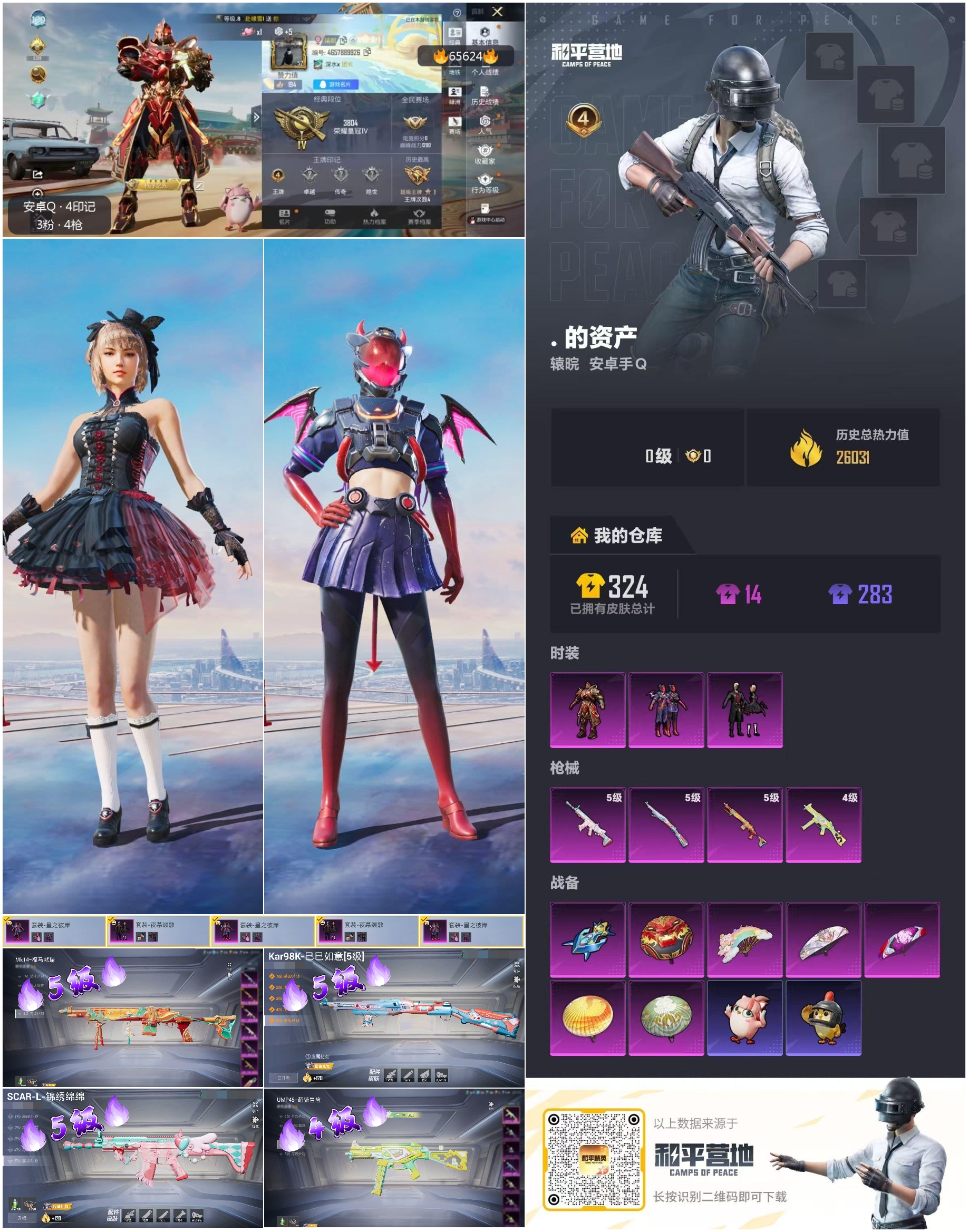 HPSJ4133822和平精英账号详情图4