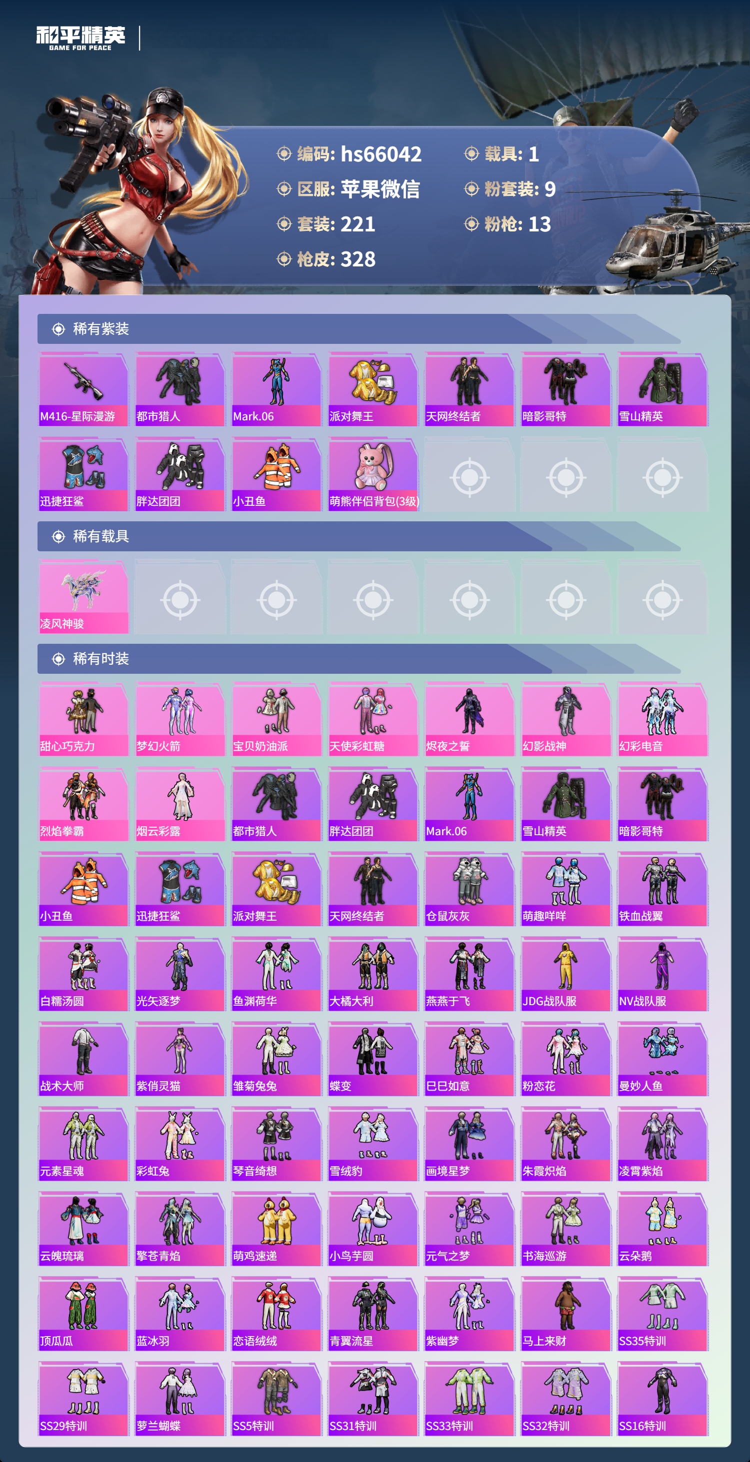 HPSJ4133721和平精英账号详情图5