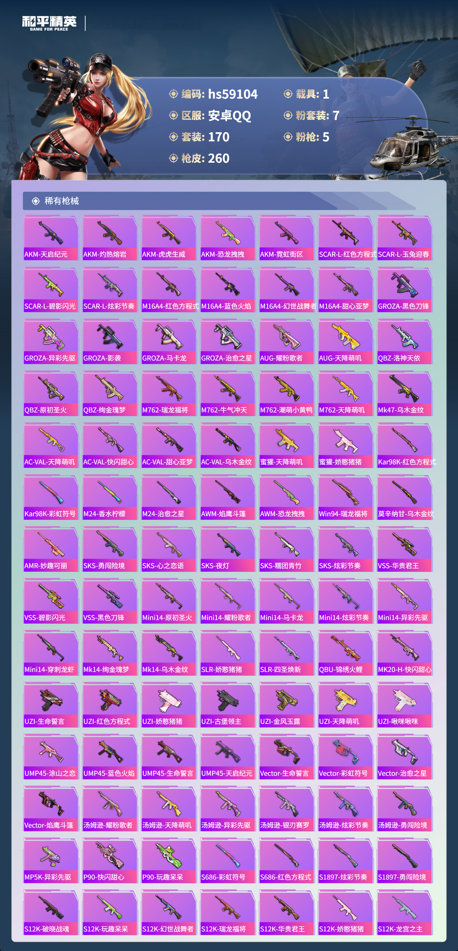 HPSJ4134060和平精英账号详情图8