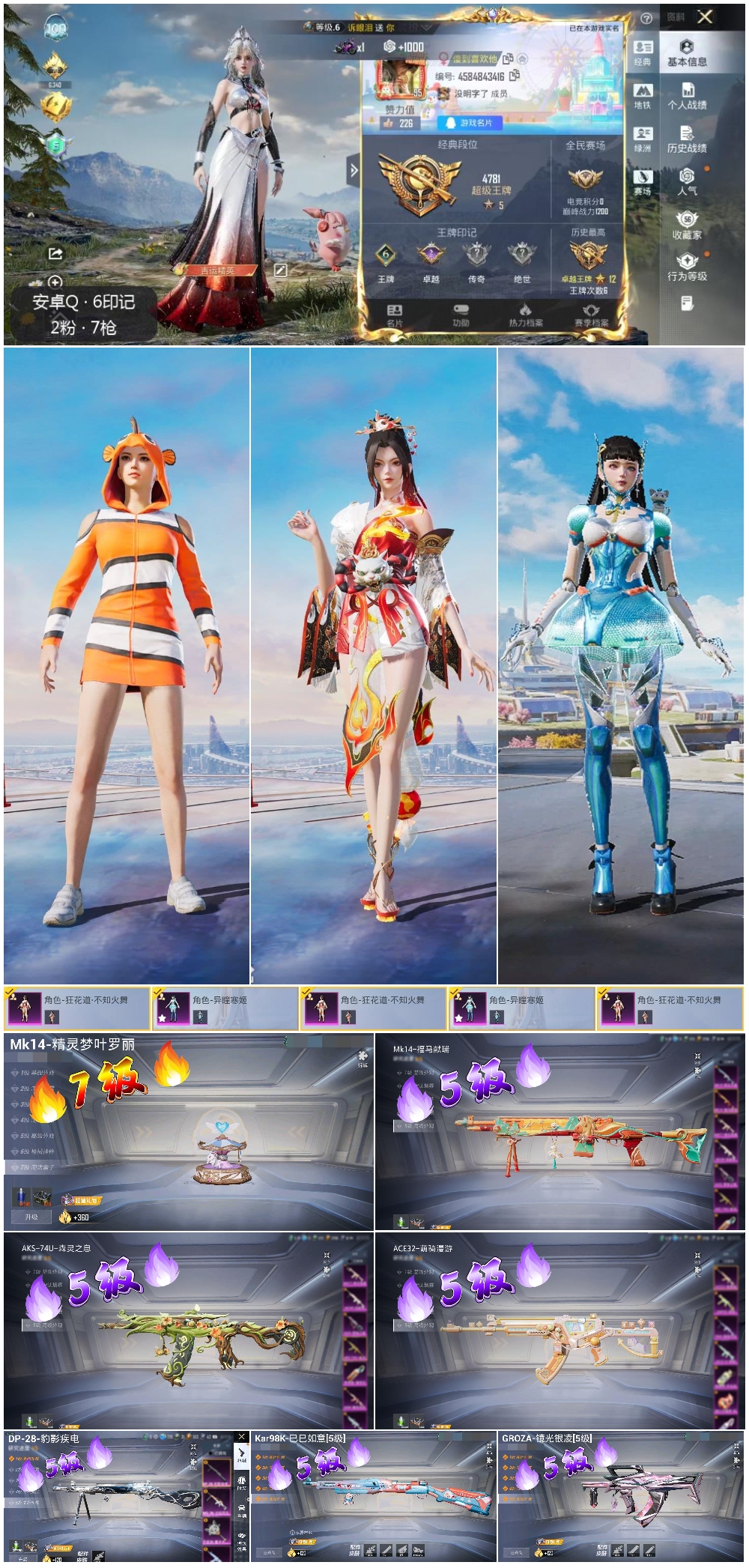 HPSJ4133865和平精英账号详情图4