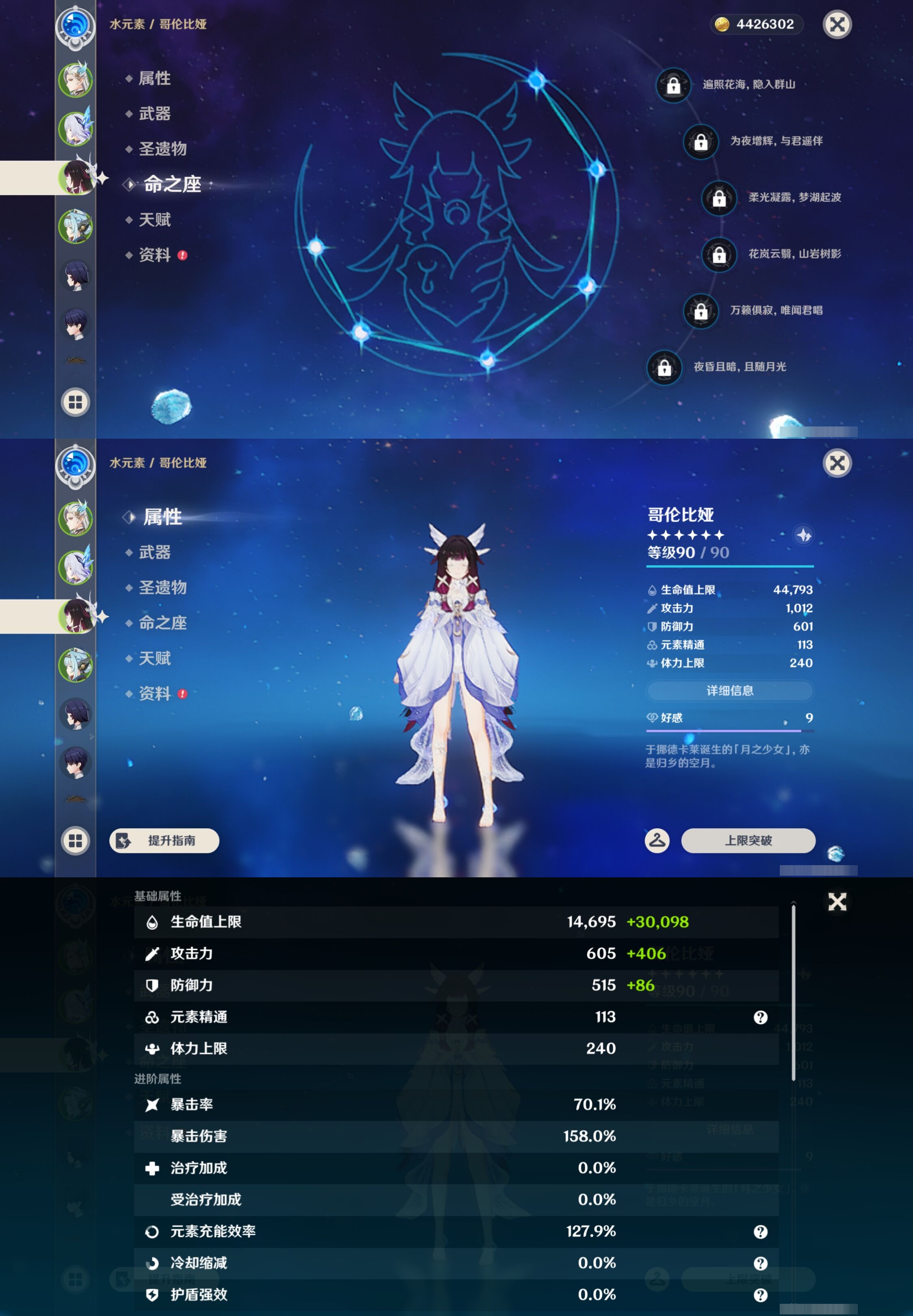 YSMK43580原神账号详情图11 YSMK43580原神账号详情图11