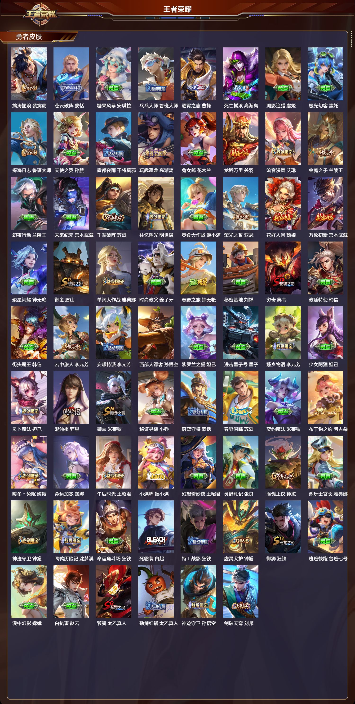 WZLX4249431王者荣耀账号详情图11