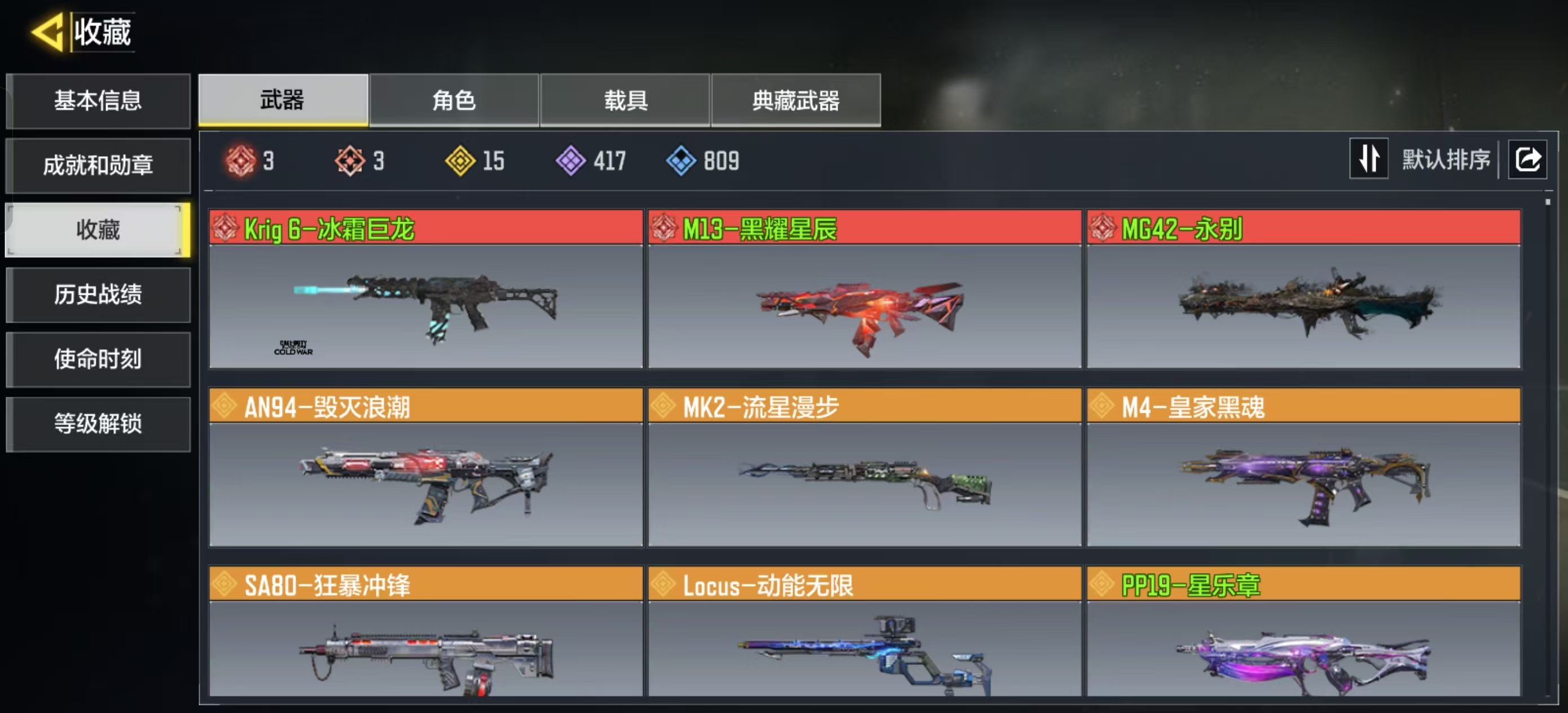 SMFFWY42387使命召唤手游账号详情图3