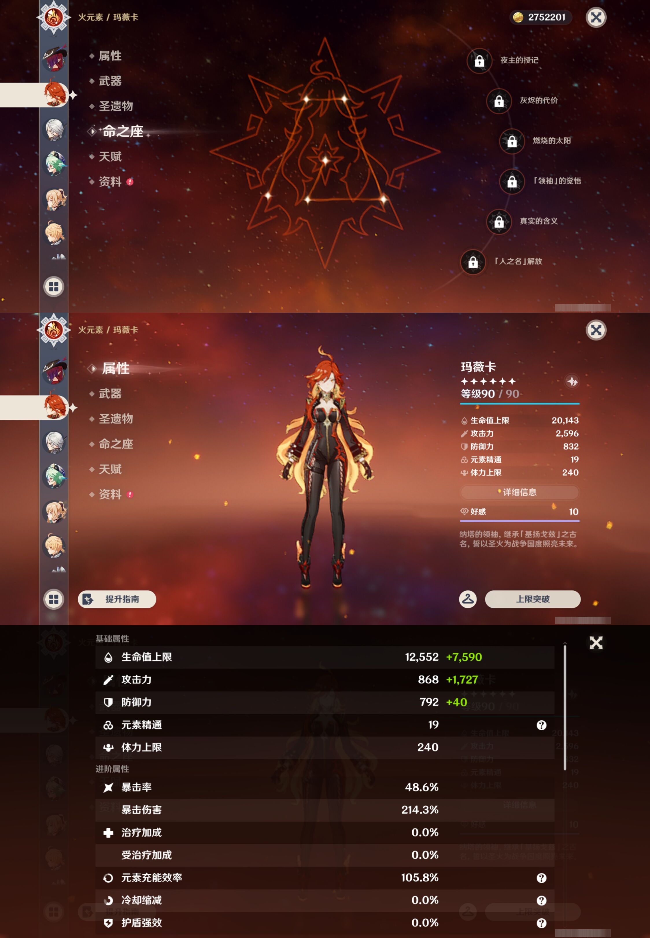 YSMK43582原神账号详情图15 YSMK43582原神账号详情图15