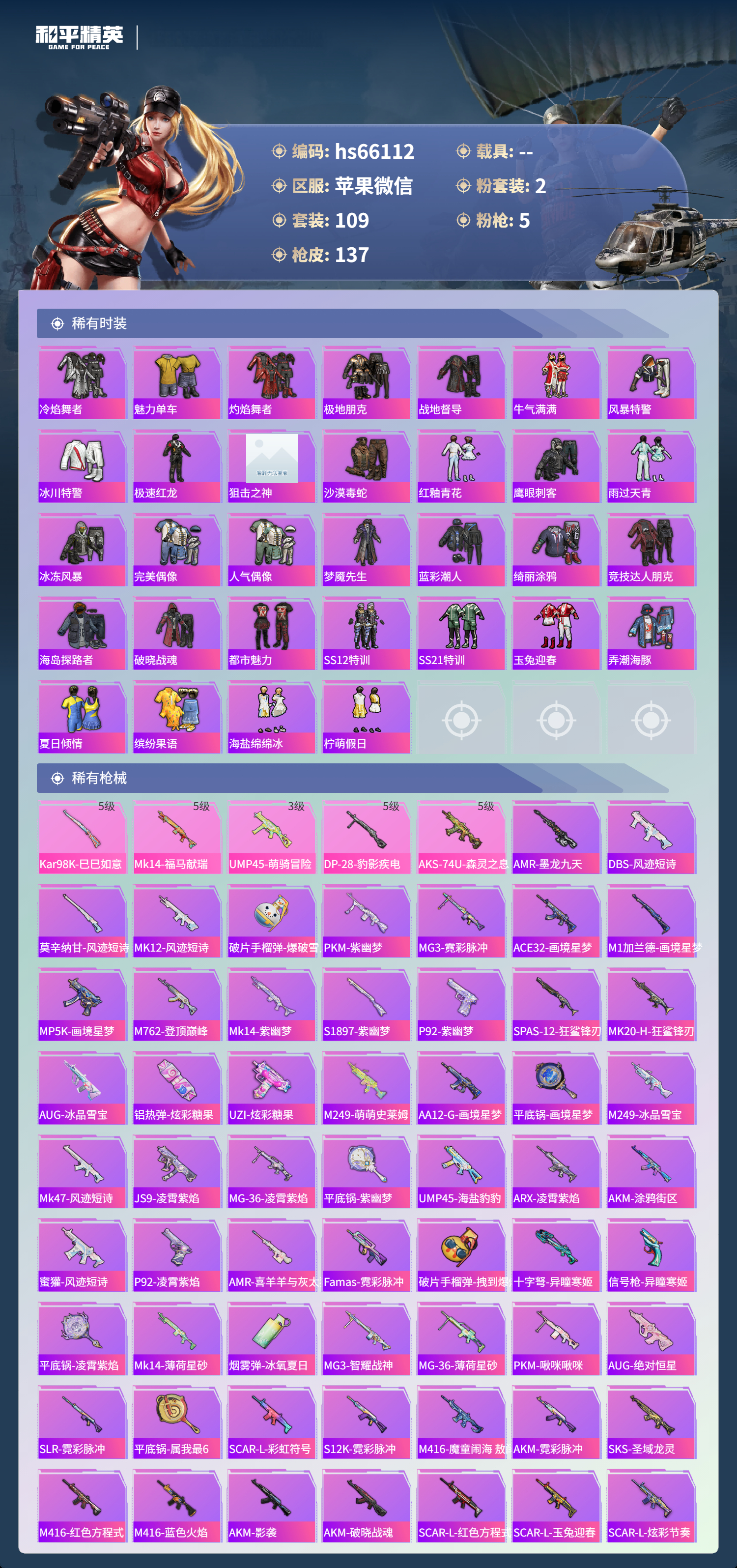 HPSJ4133853和平精英账号详情图5