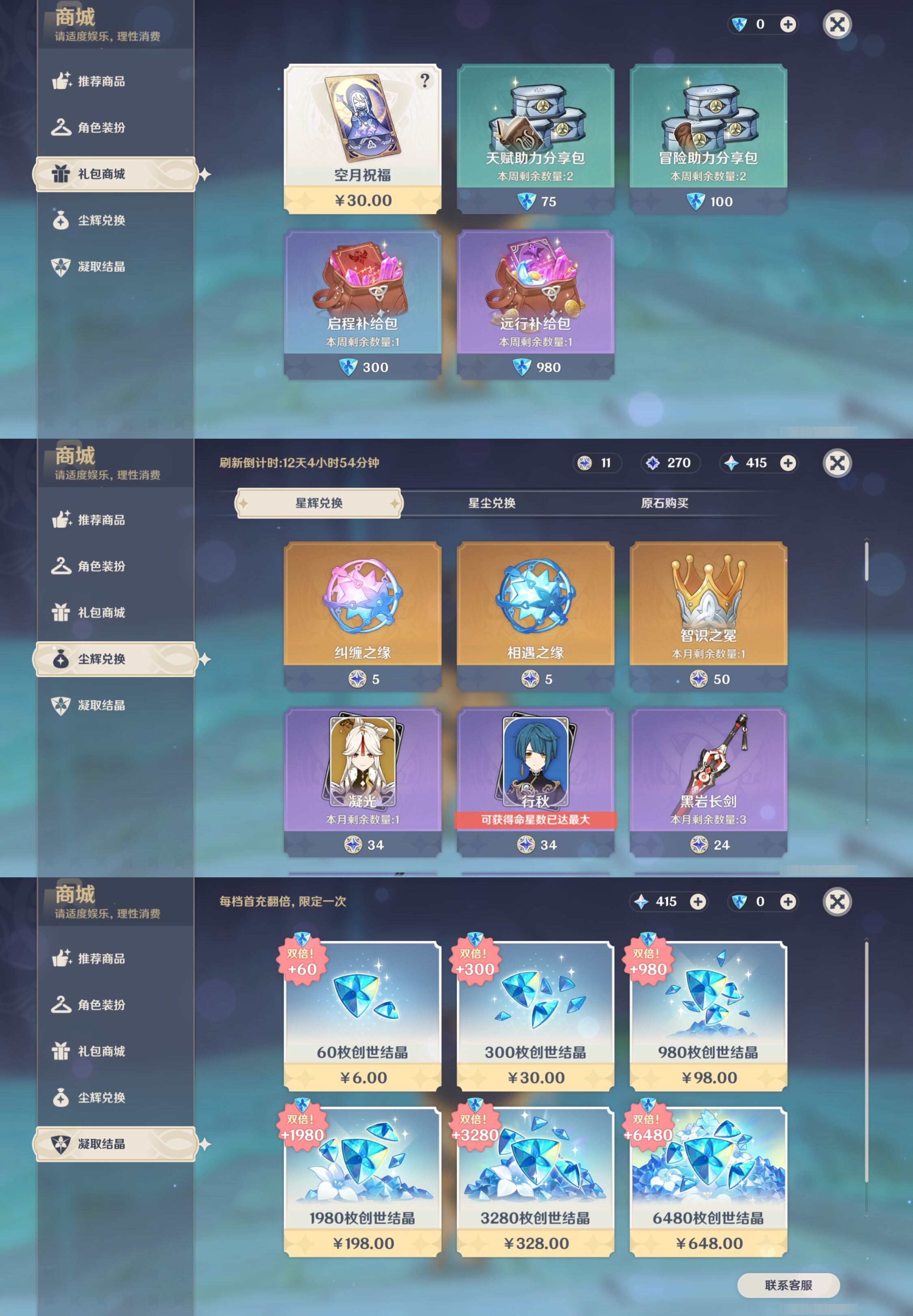 YSMK43583原神账号详情图33 YSMK43583原神账号详情图33