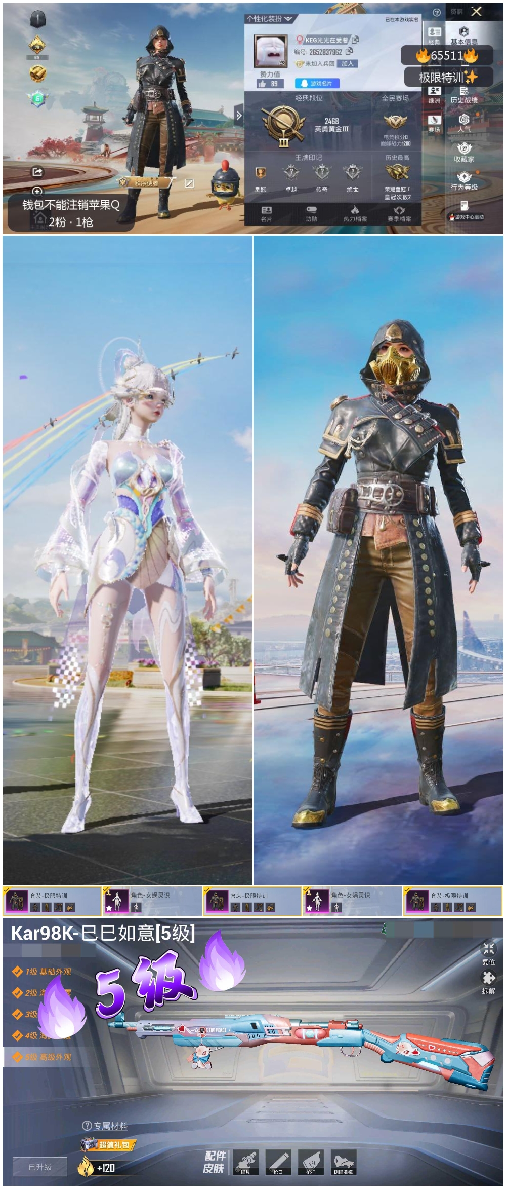 HPSJ4133455和平精英账号详情图4