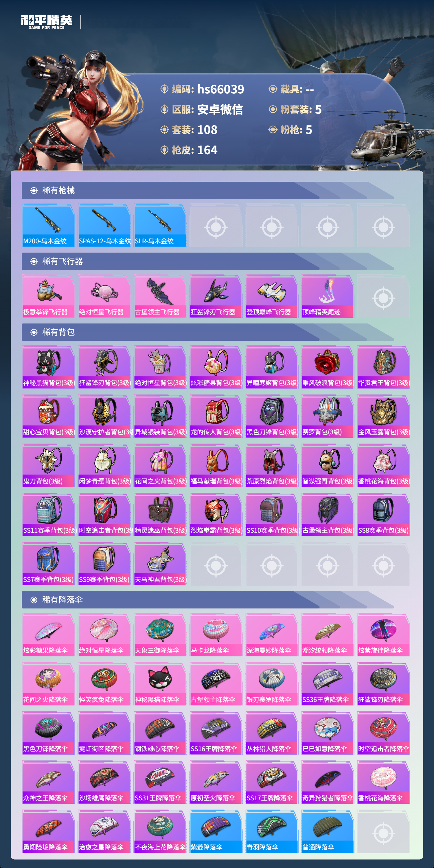 HPSJ4133731和平精英账号详情图8