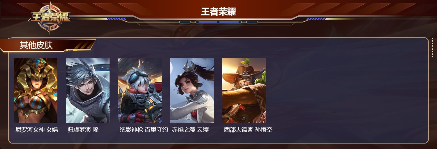 WZCMW4253034王者荣耀账号详情图7