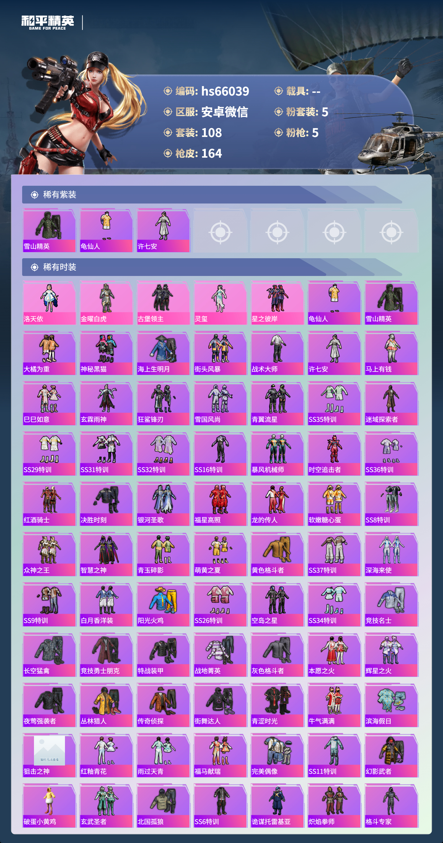 HPSJ4133731和平精英账号详情图5