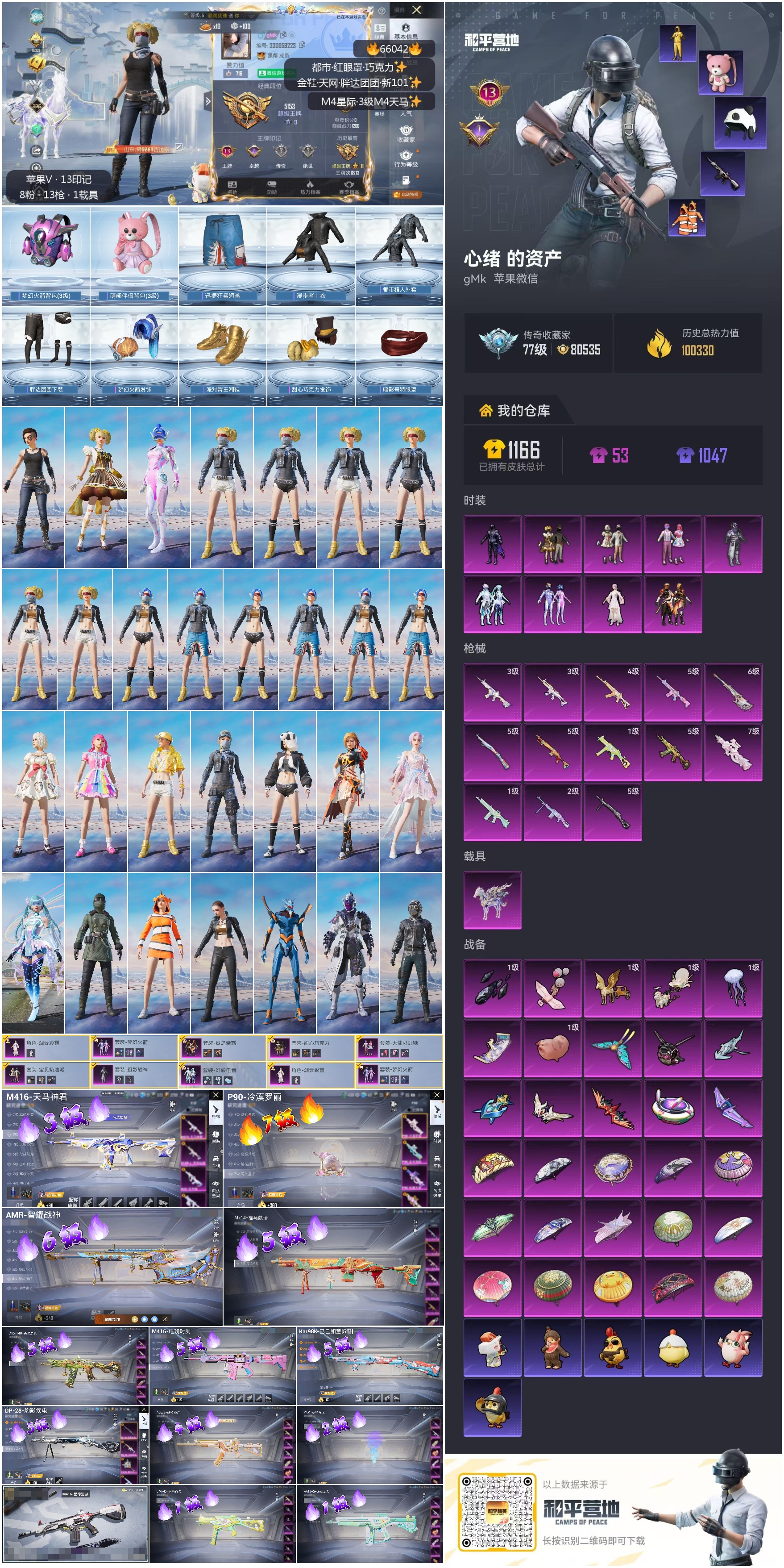 HPSJ4133721和平精英账号详情图4