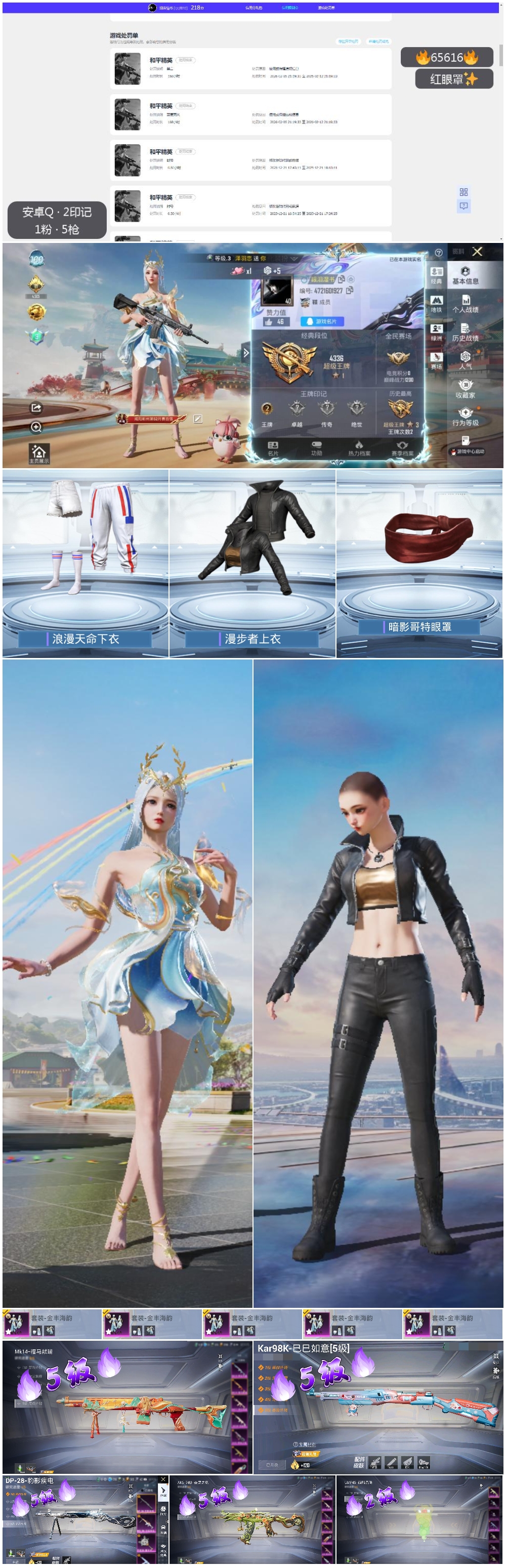 HPSJ4133827和平精英账号详情图5