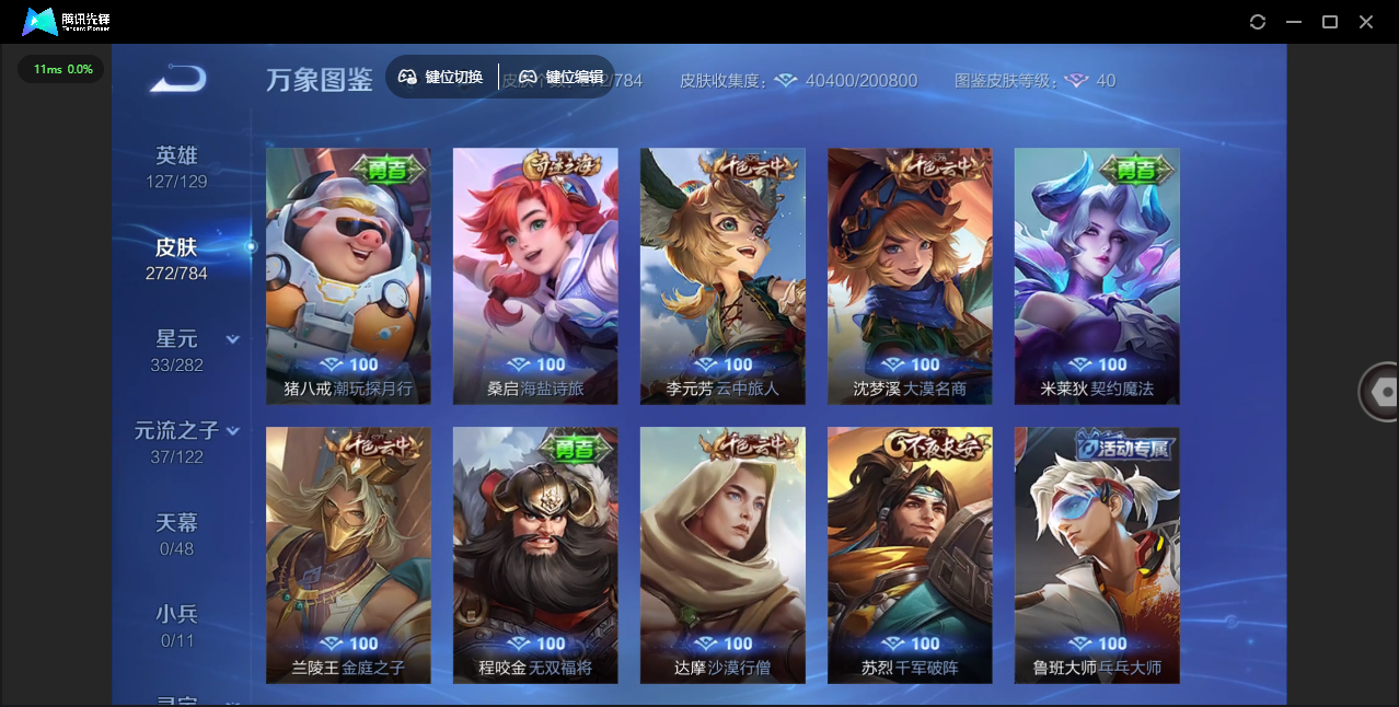 WZQM4243145王者荣耀账号详情图23