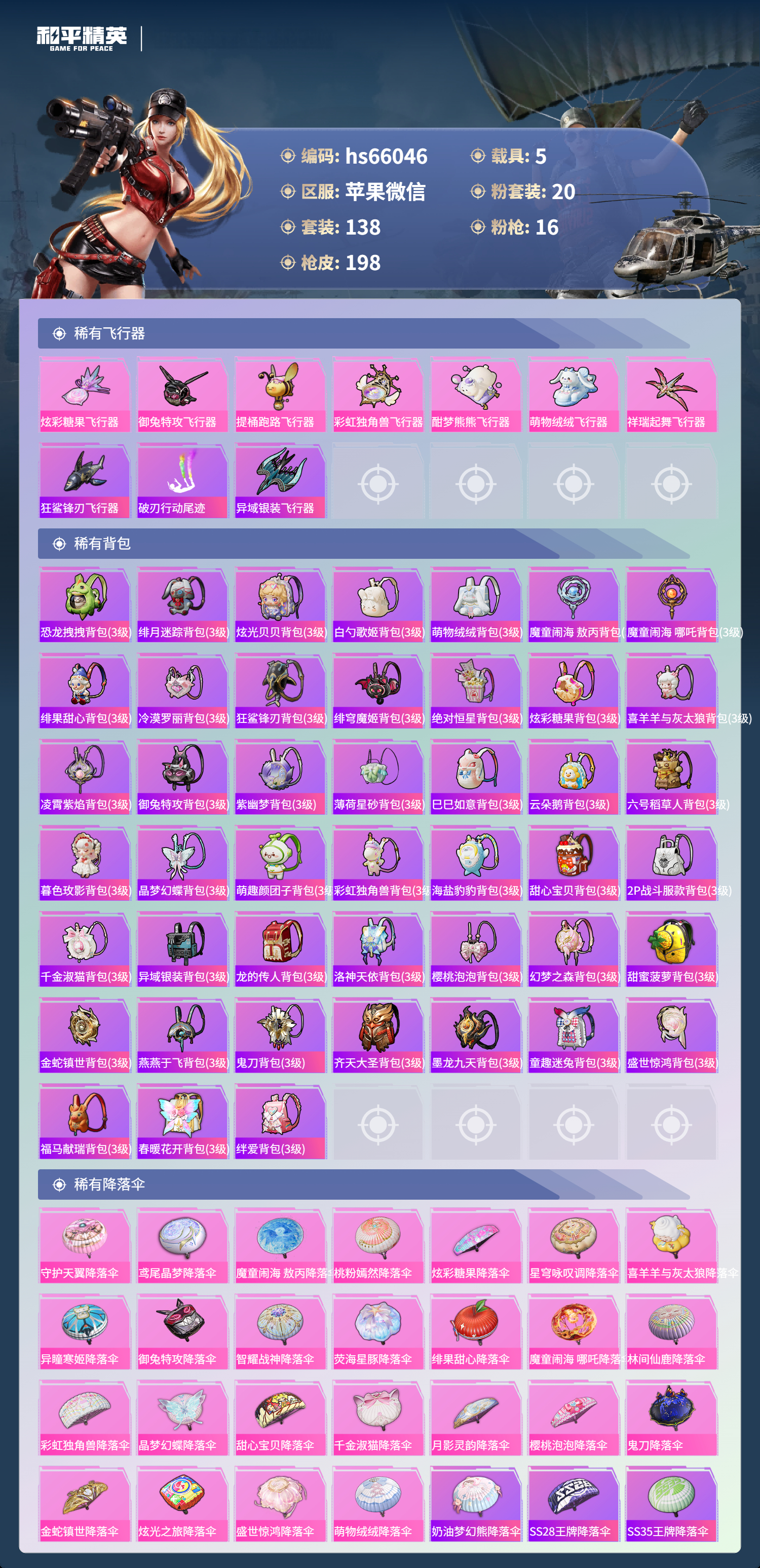 HPCMW4139801和平精英账号详情图9