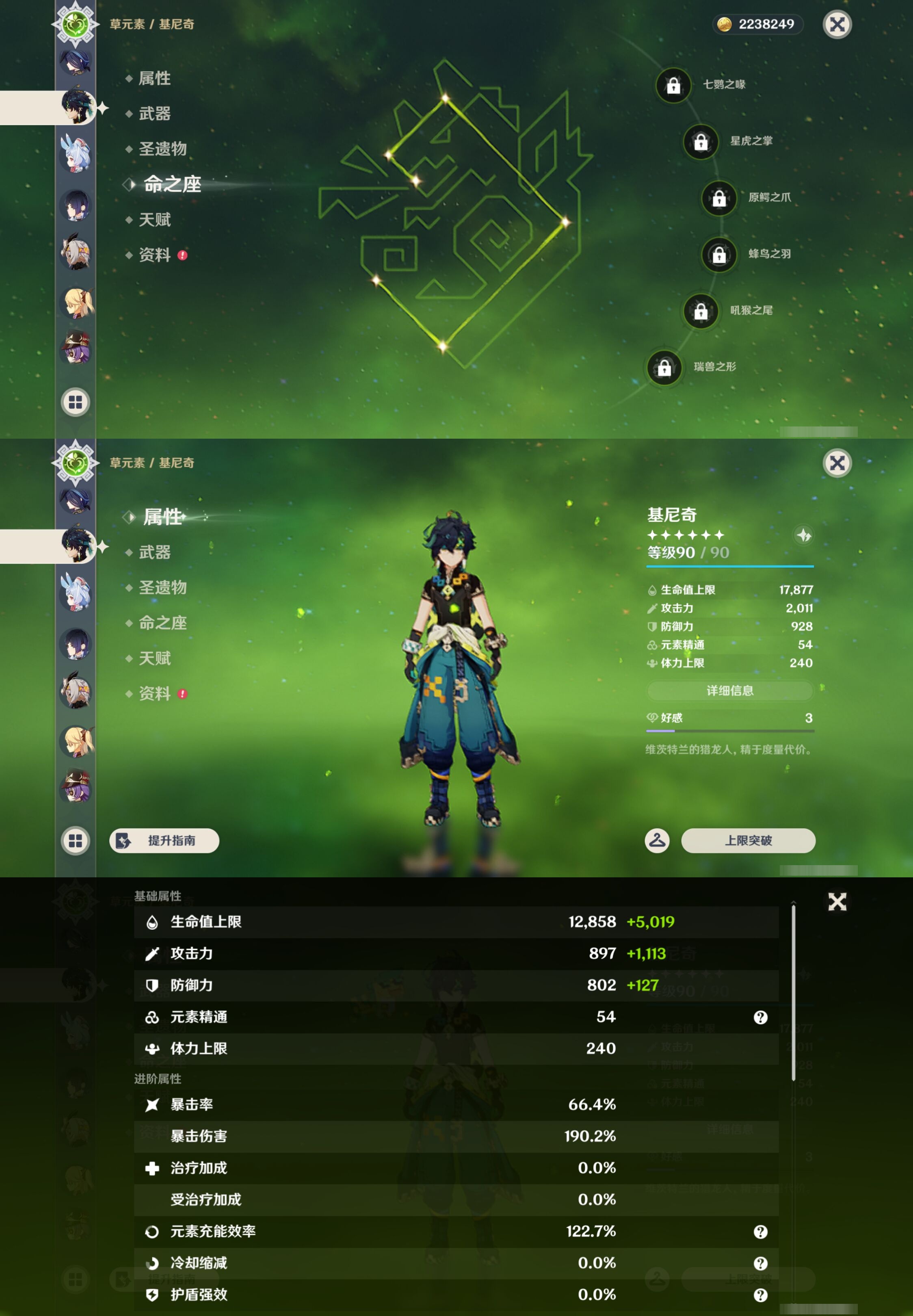 YSMK43583原神账号详情图21 YSMK43583原神账号详情图21