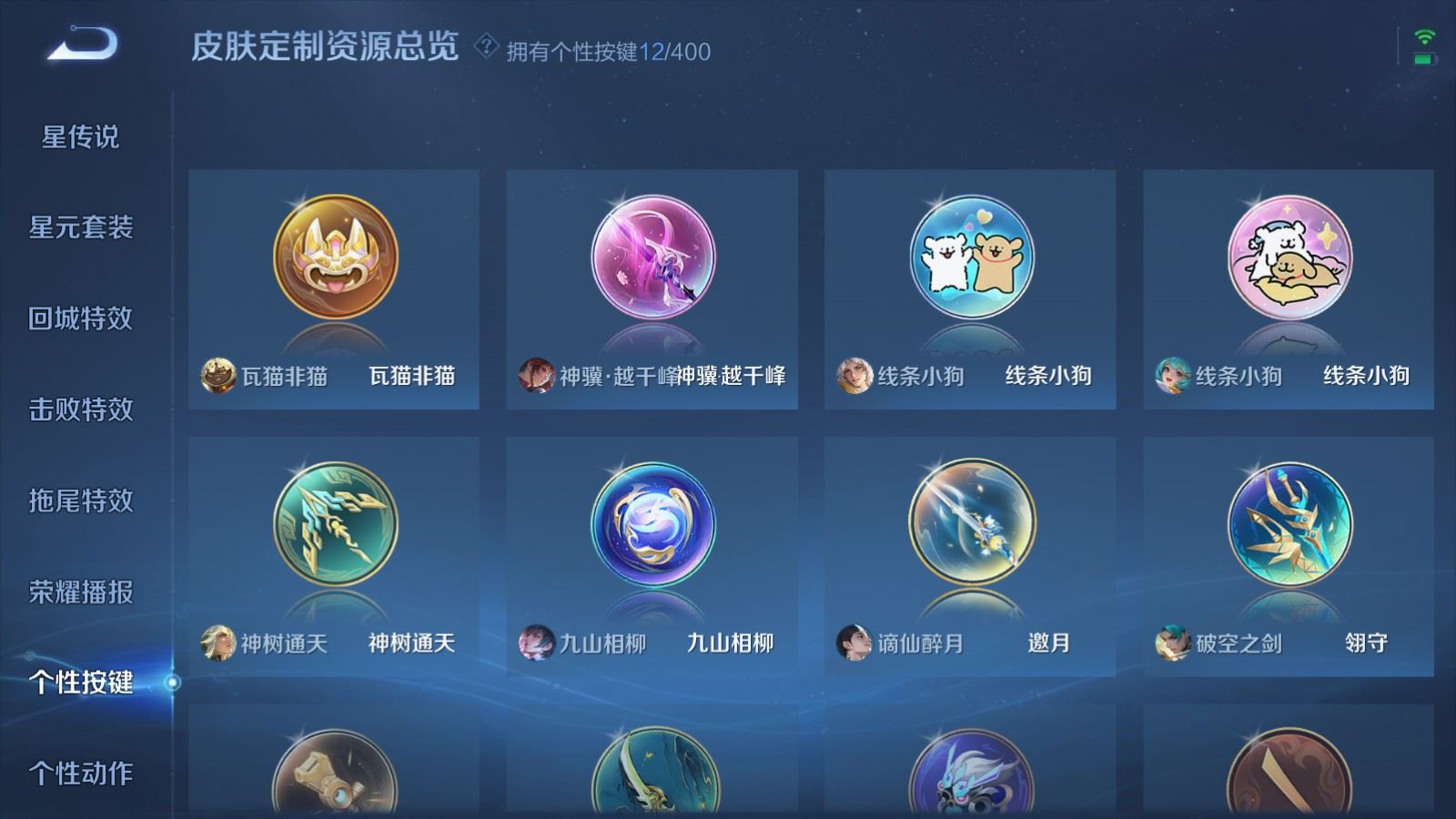 WZLX4247878王者荣耀账号详情图23