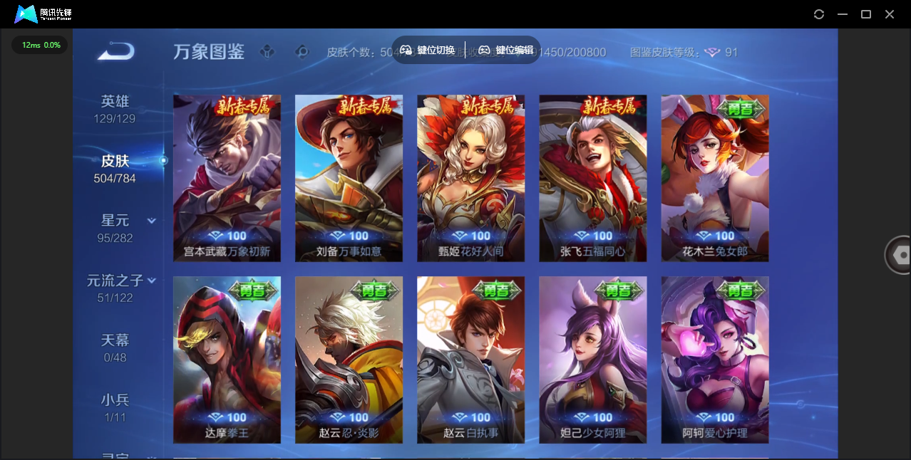 WZLX4243177王者荣耀账号详情图52 WZLX4243177王者荣耀账号详情图52