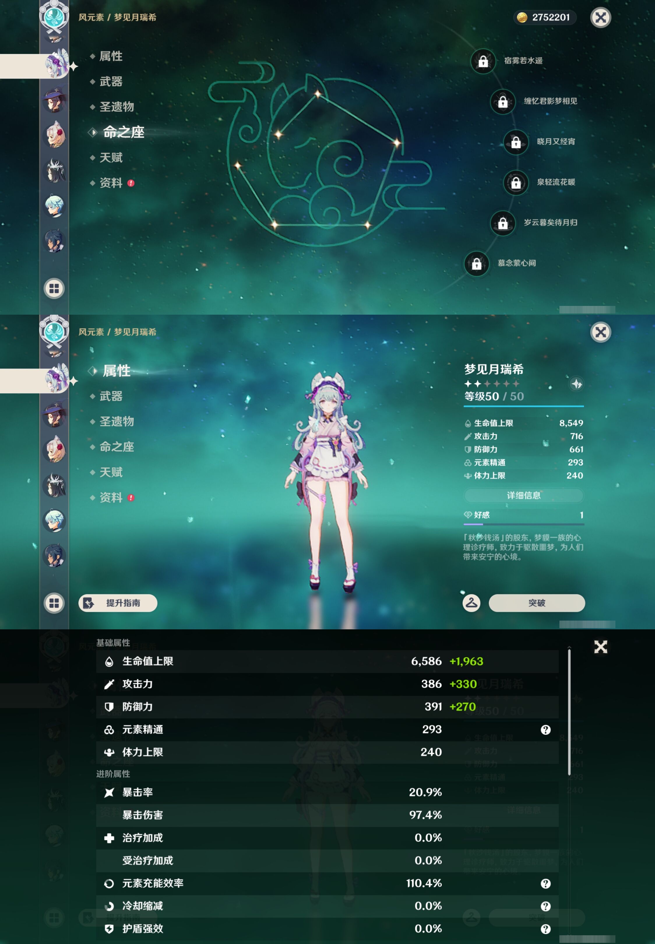 YSMK43582原神账号详情图18 YSMK43582原神账号详情图18