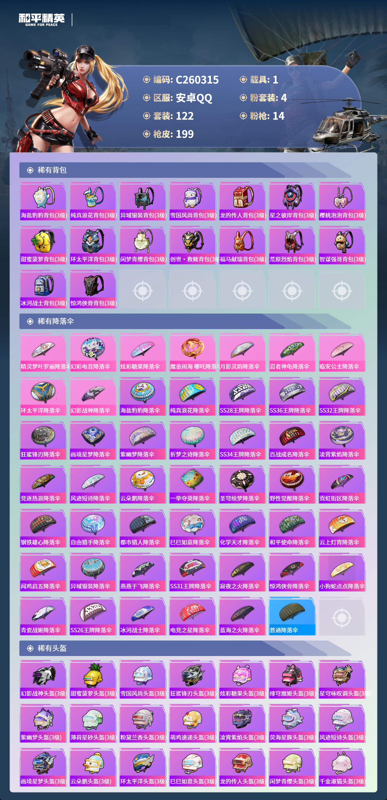 HPLX4134434和平精英账号详情图6 HPLX4134434和平精英账号详情图6