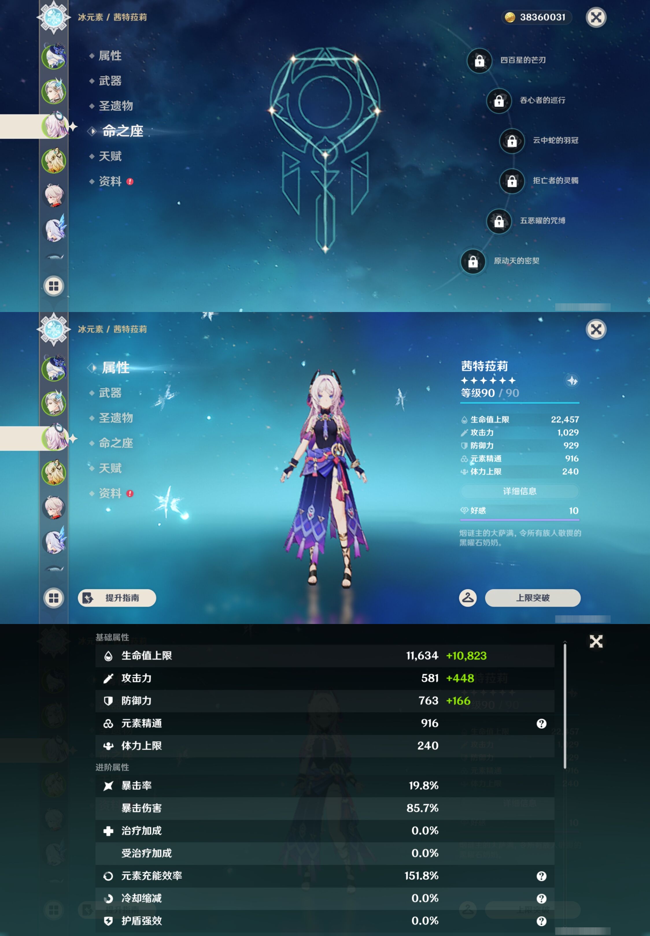 YSMK43578原神账号详情图11 YSMK43578原神账号详情图11