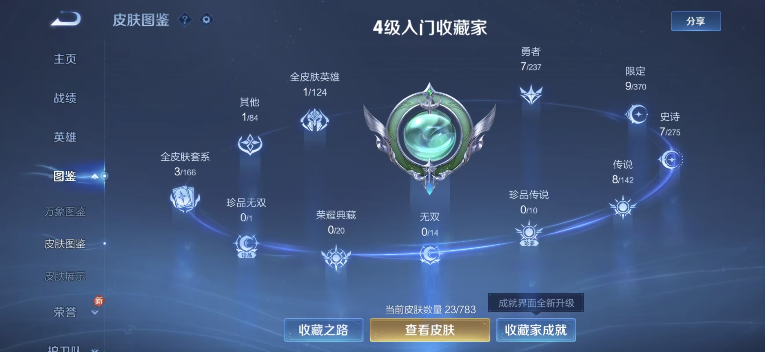 WZCMW4253026王者荣耀账号详情图4