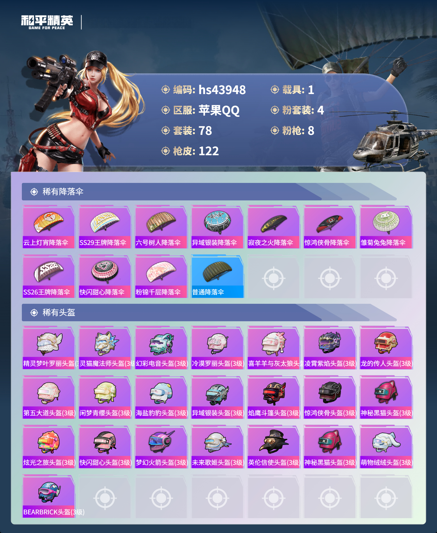 HPSJ4133891和平精英账号详情图8