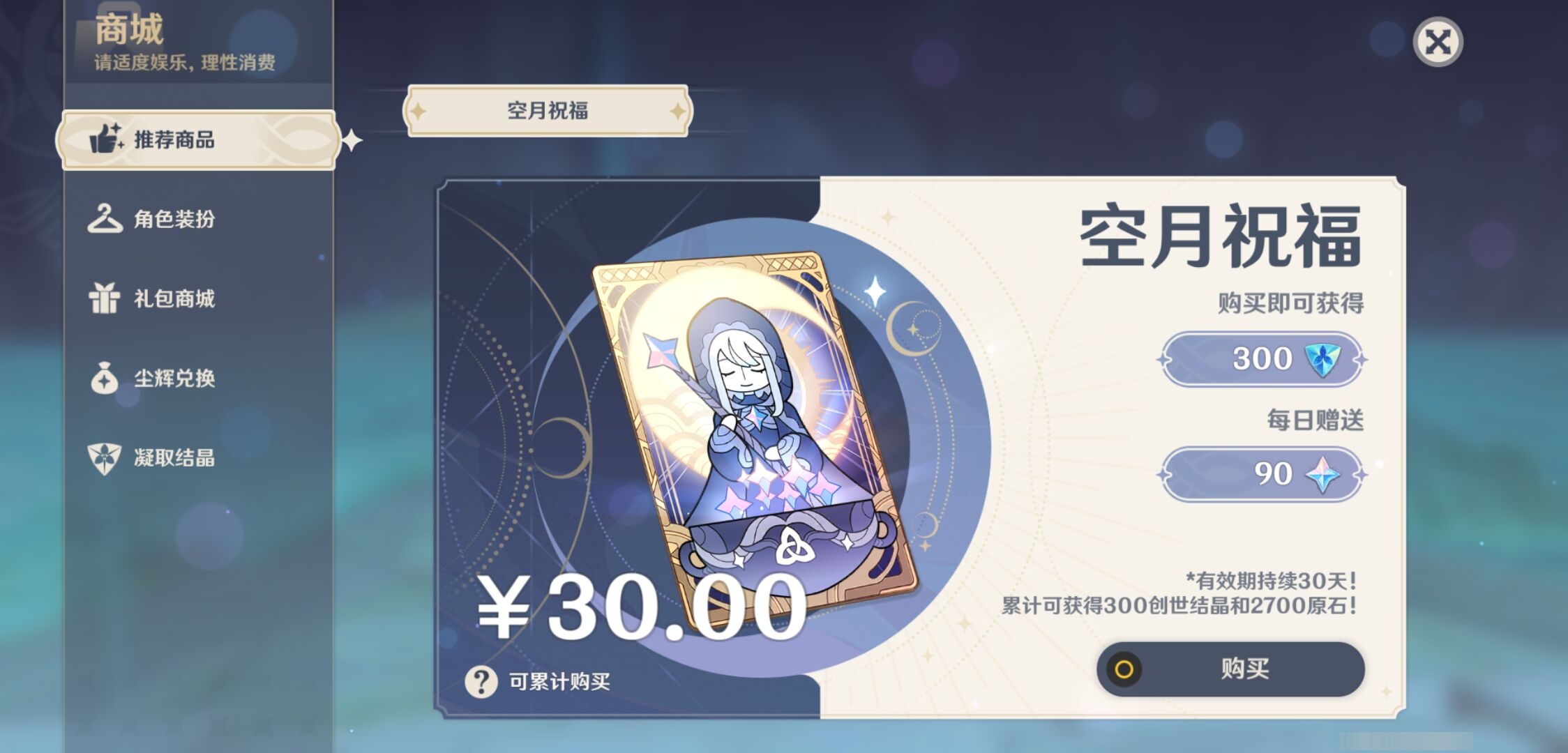 YSMK43583原神账号详情图32 YSMK43583原神账号详情图32