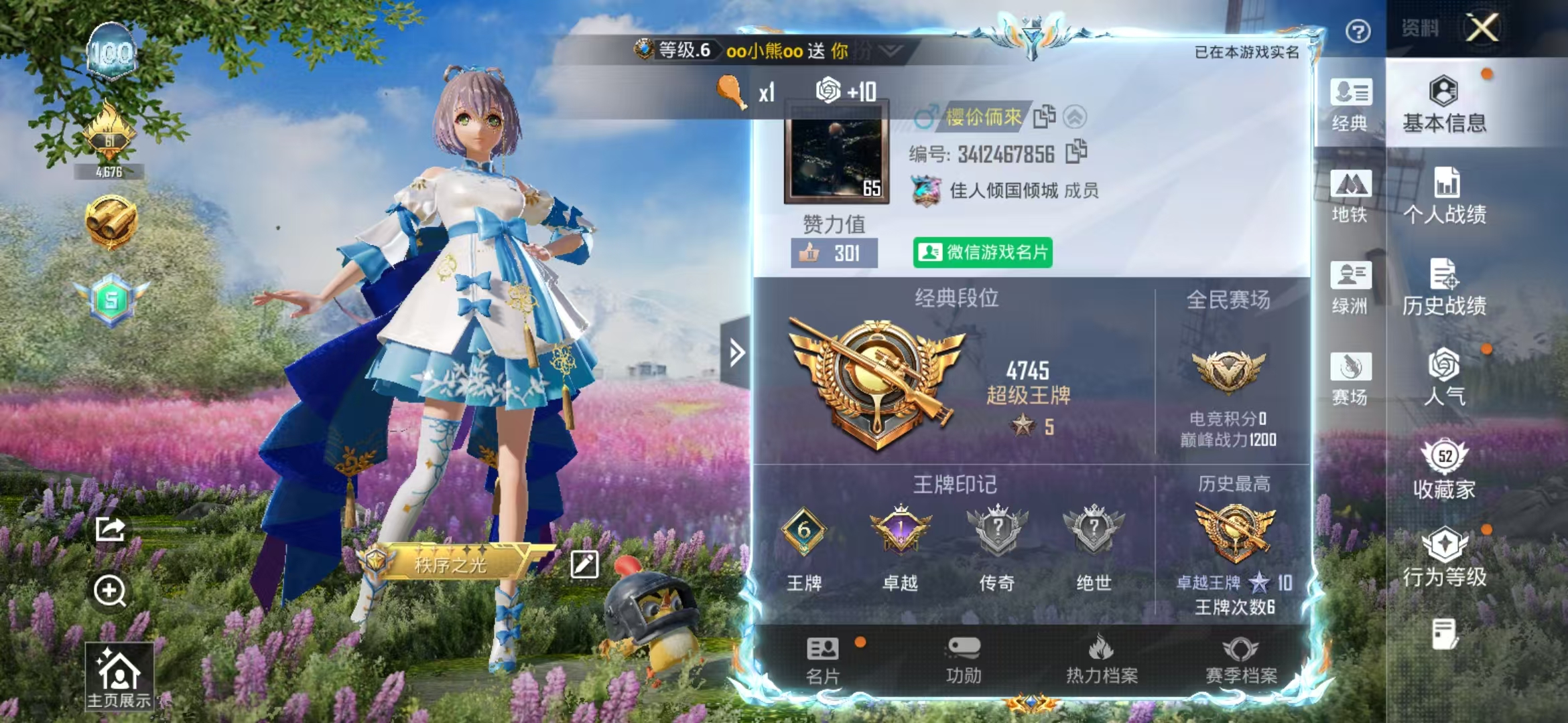 HPSJ4133731和平精英账号详情图3