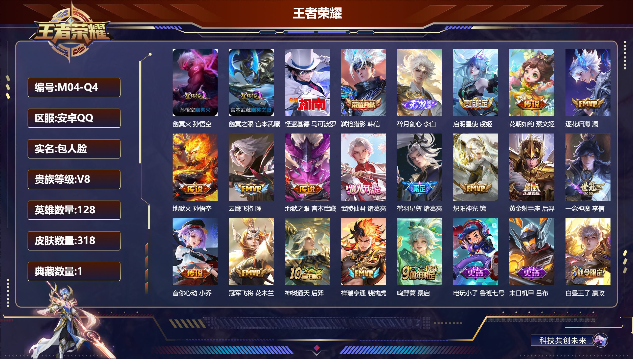 王者荣耀账号安卓QQ-V8-1典藏1无双1珍品传说16传说 2星传说 幽冥火 幽冥之眼【全皮英雄】 狂铁全皮 影全皮 【